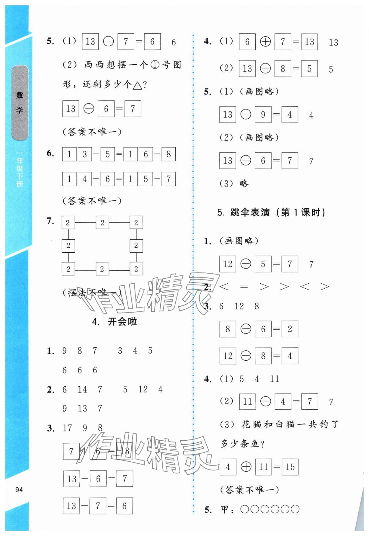 2024年伴你成長北京師范大學(xué)出版社一年級(jí)數(shù)學(xué)下冊(cè)北師大版山西專版 第2頁