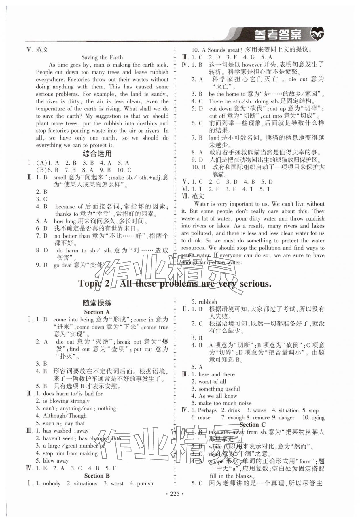 2025年仁爱英语同步练习与测试九年级全一册仁爱版 参考答案第8页