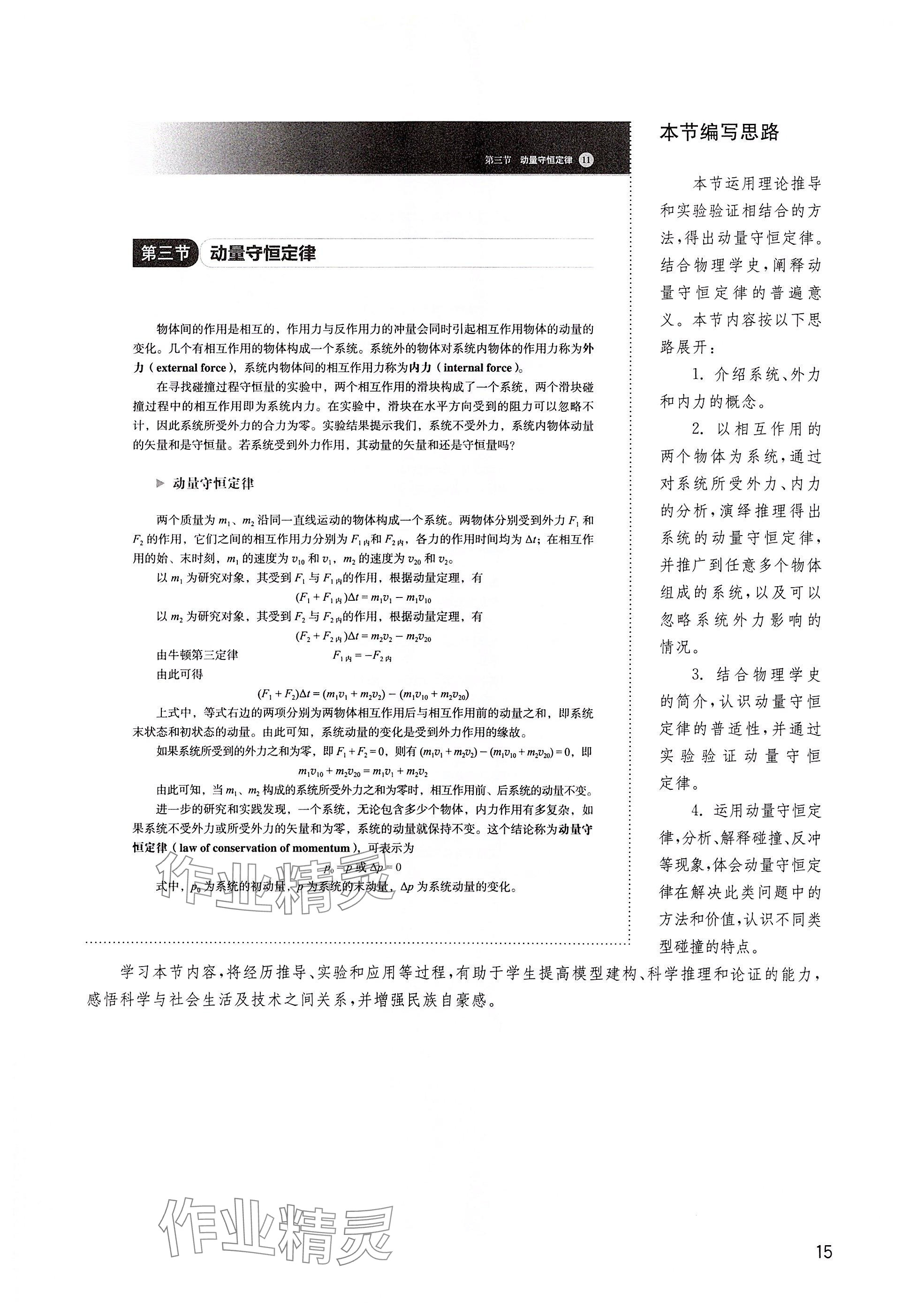 2025年教材課本高中物理選擇性必修第一冊滬教版&nbsp;參考答案第15頁