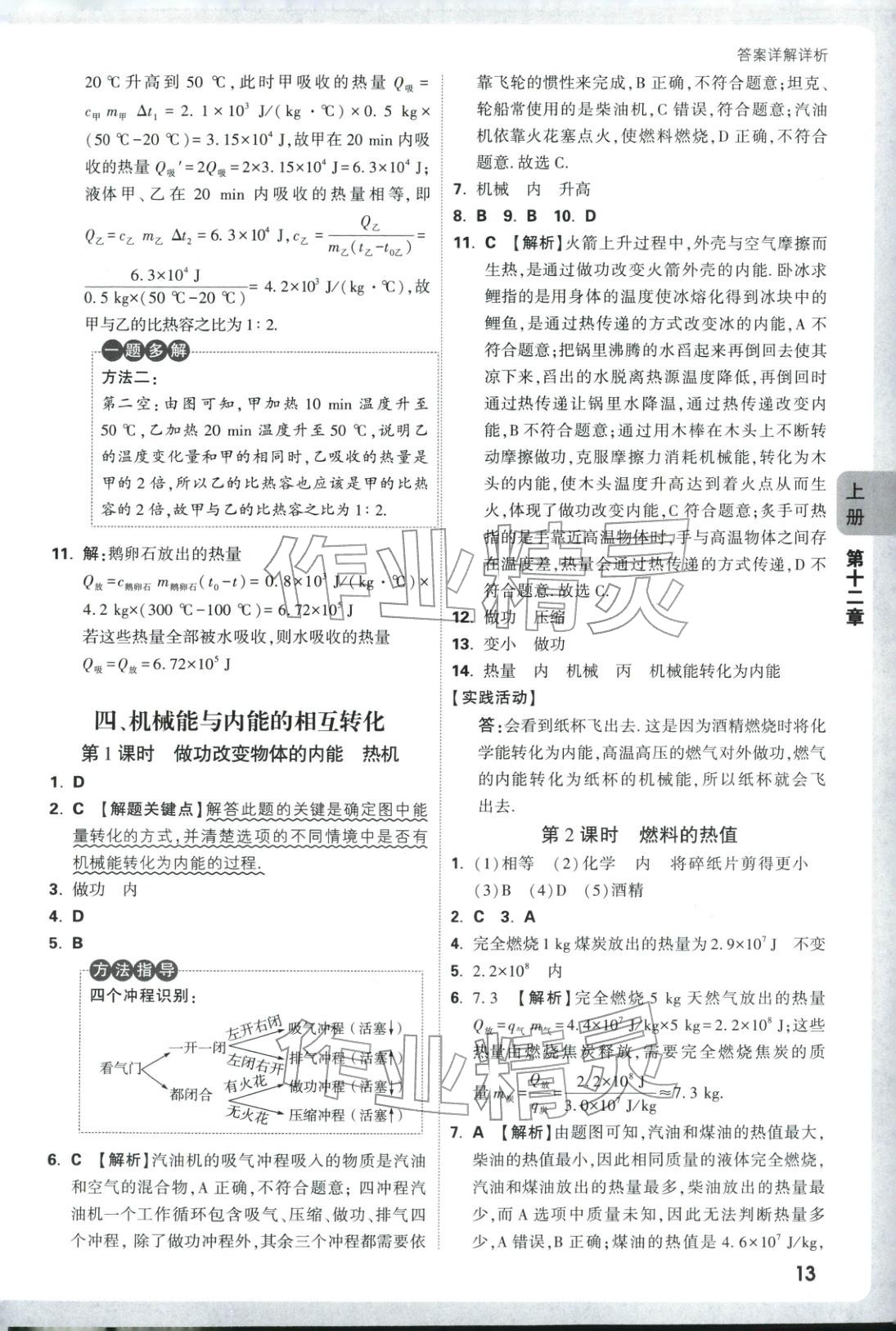 2025年情境题与中考新考法九年级物理全一册苏科版&nbsp;第13页