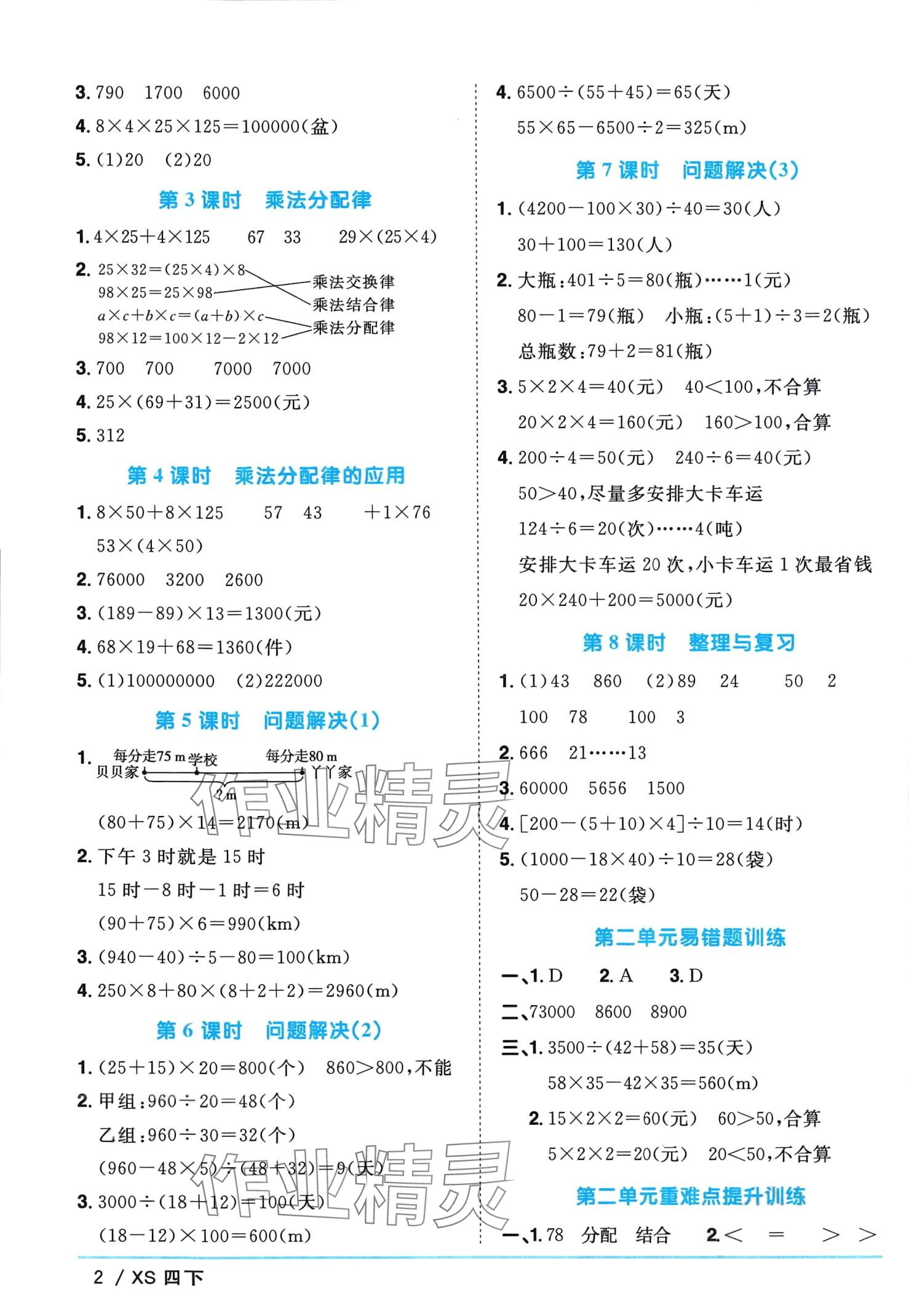 2024年阳光同学课时优化作业四年级数学下册西师大版 第2页