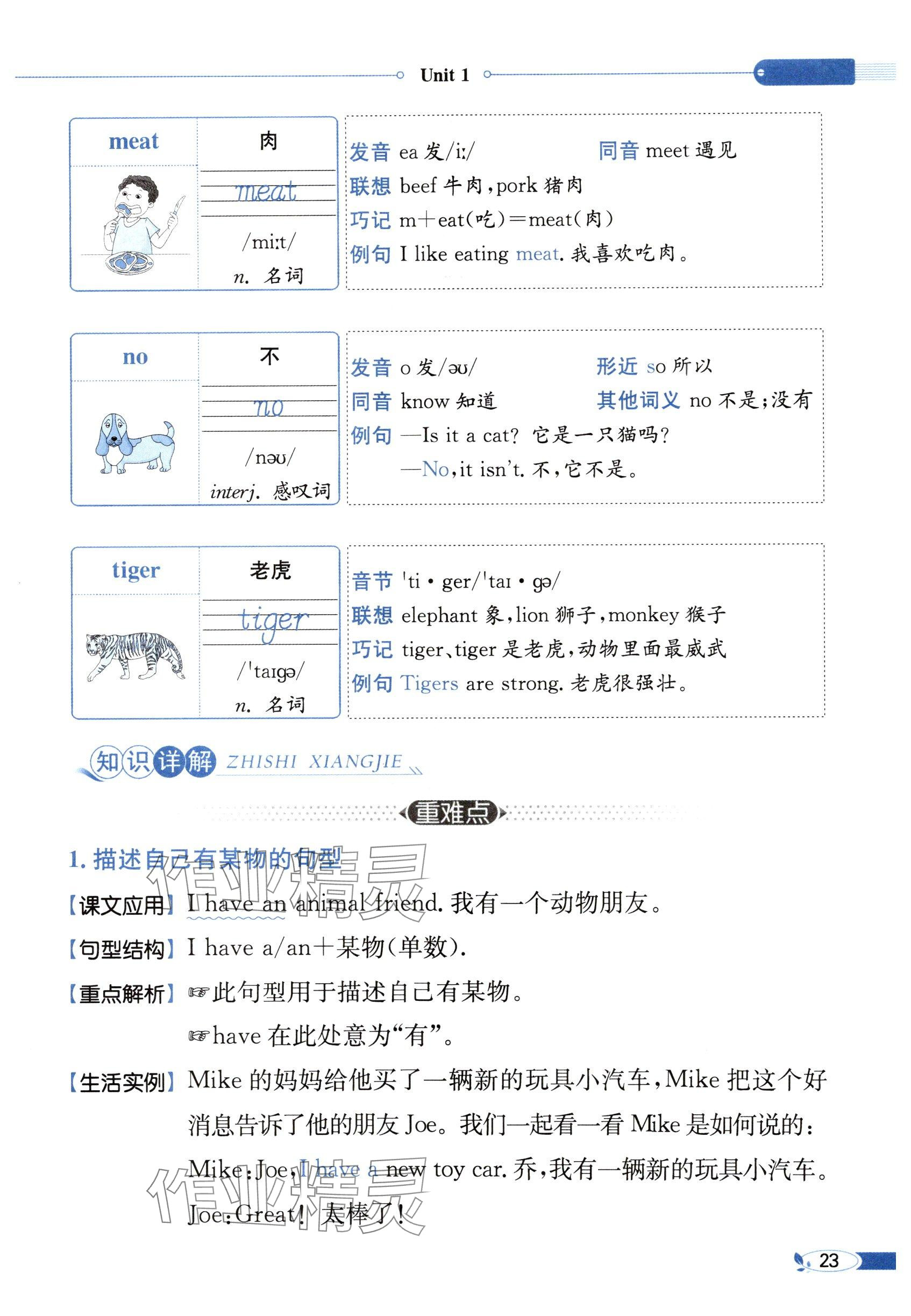 2025年教材課本三年級(jí)英語下冊(cè)閩教版 參考答案第23頁