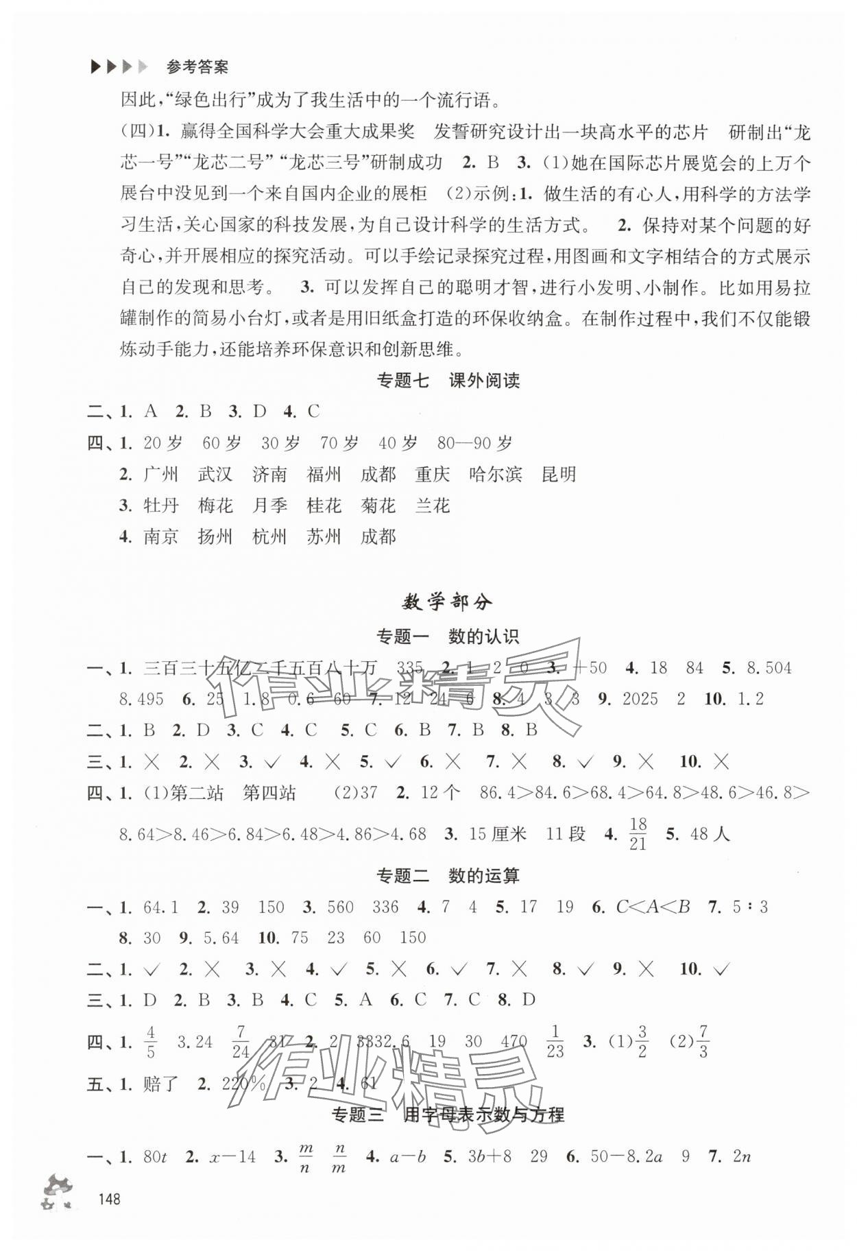 2025年小升初集結(jié)號六年級綜合通用版 第4頁