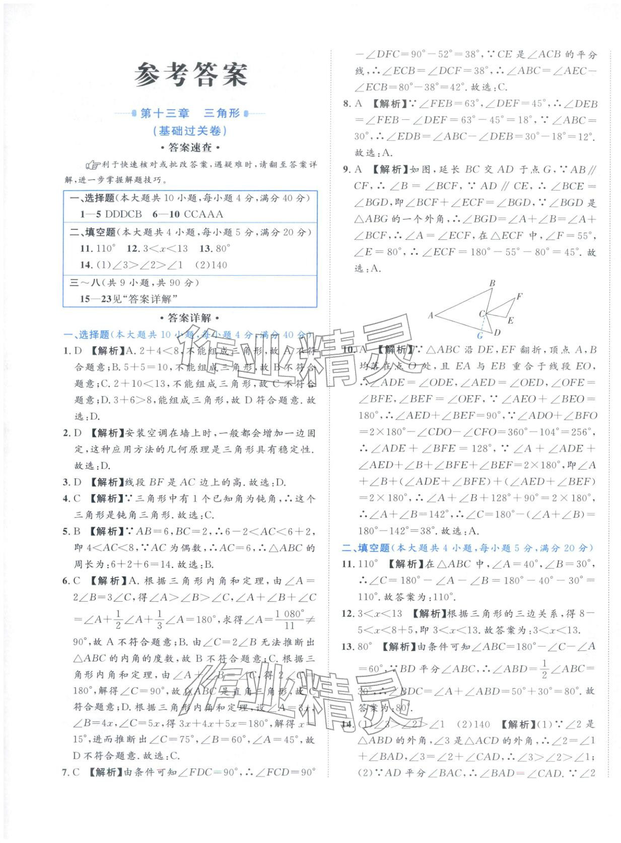 2025年安徽阳光夺冠单元与期末真题精选大试卷八年级数学上册人教版 第1页