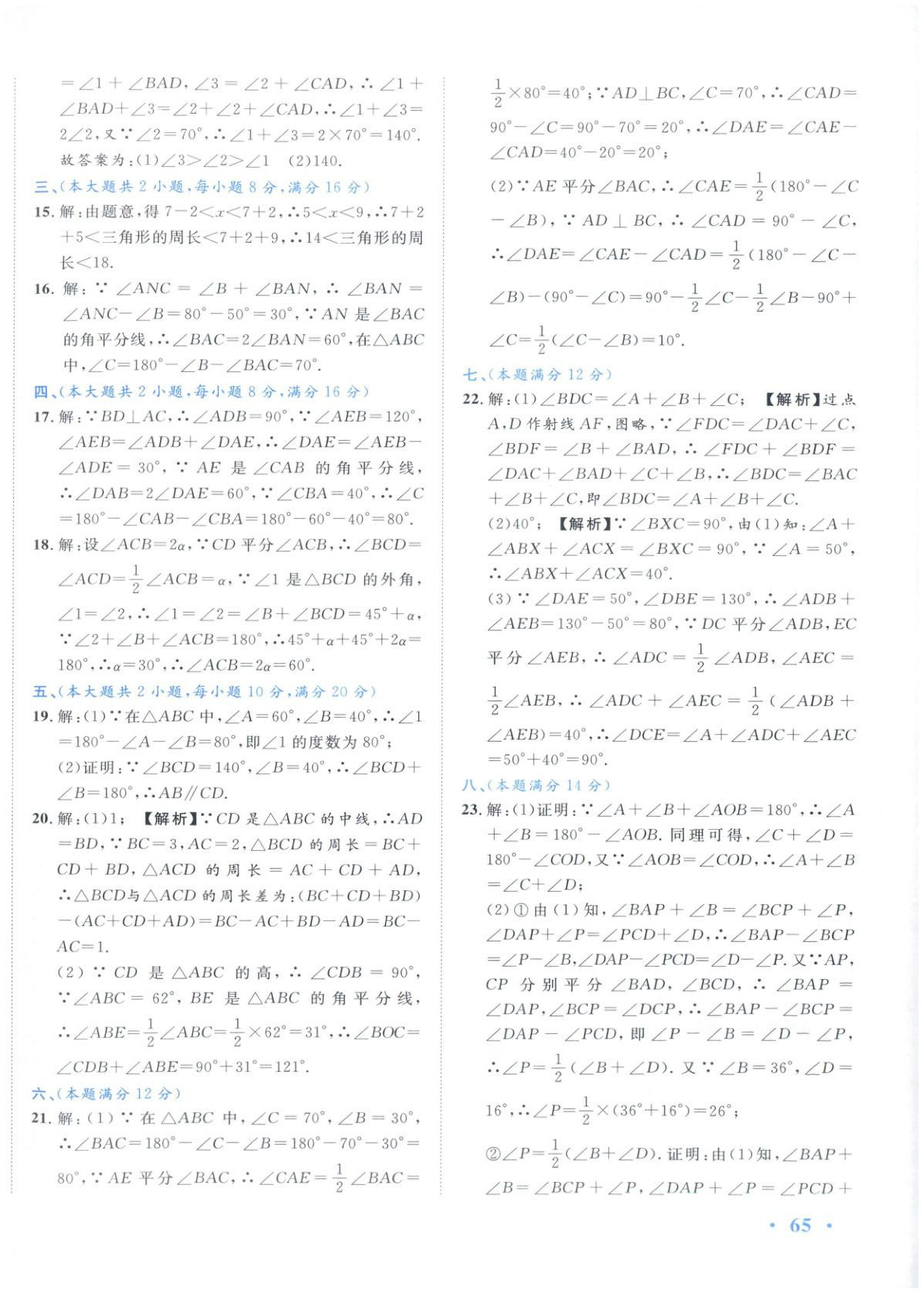 2025年安徽阳光夺冠单元与期末真题精选大试卷八年级数学上册人教版 第2页