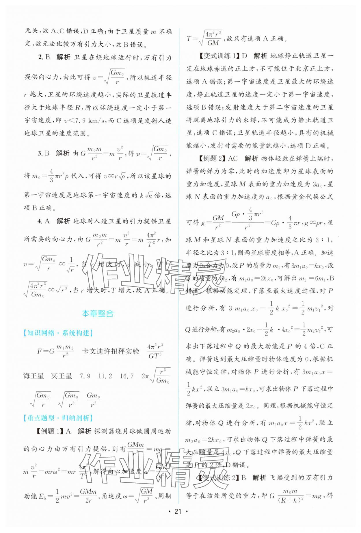 2024年高中同步測控優(yōu)化設(shè)計高中物理必修第二冊教科版 參考答案第20頁