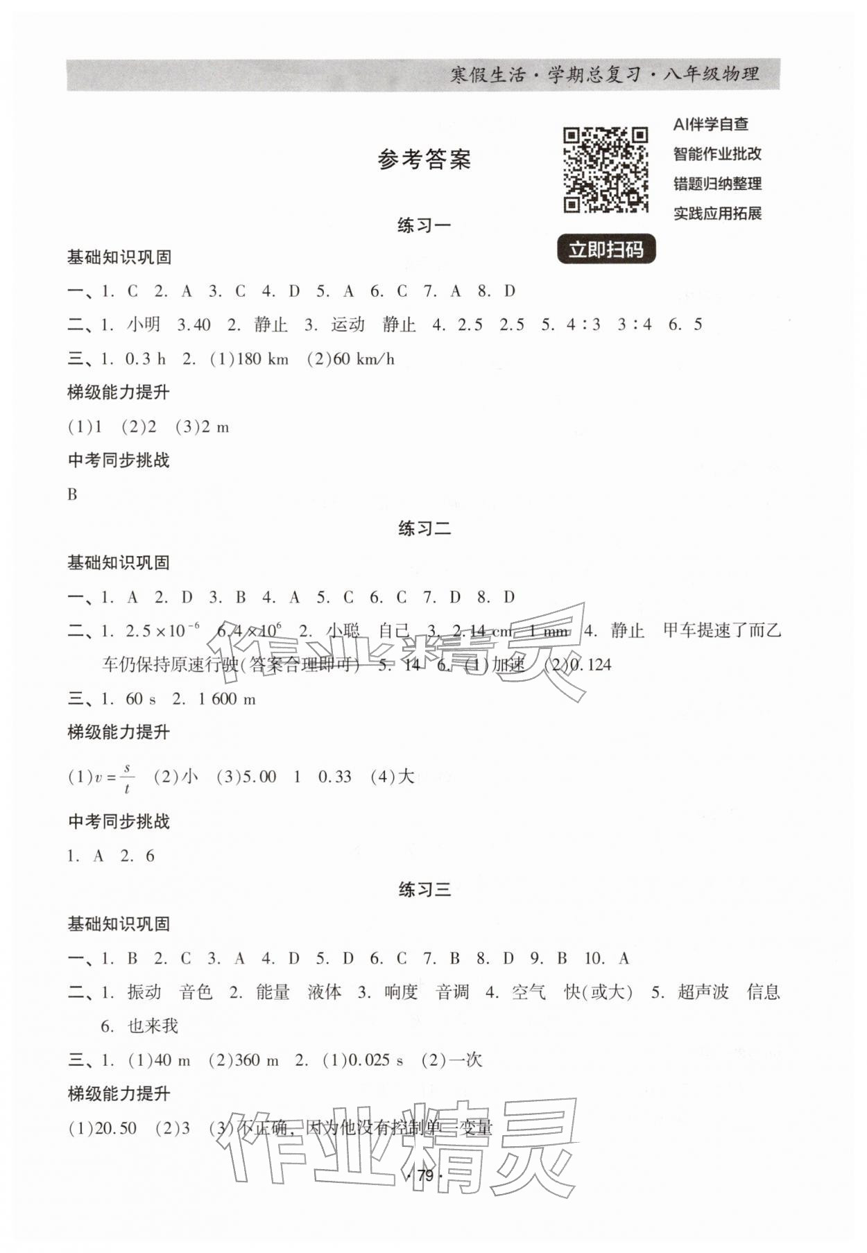 2026年寒假生活学期总复习八年级物理&nbsp;第1页