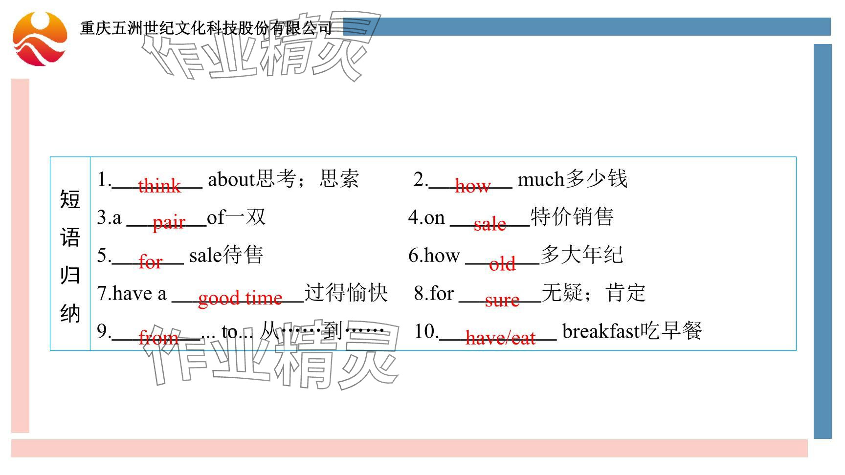 2024年重慶市中考試題分析與復(fù)習(xí)指導(dǎo)英語 參考答案第47頁