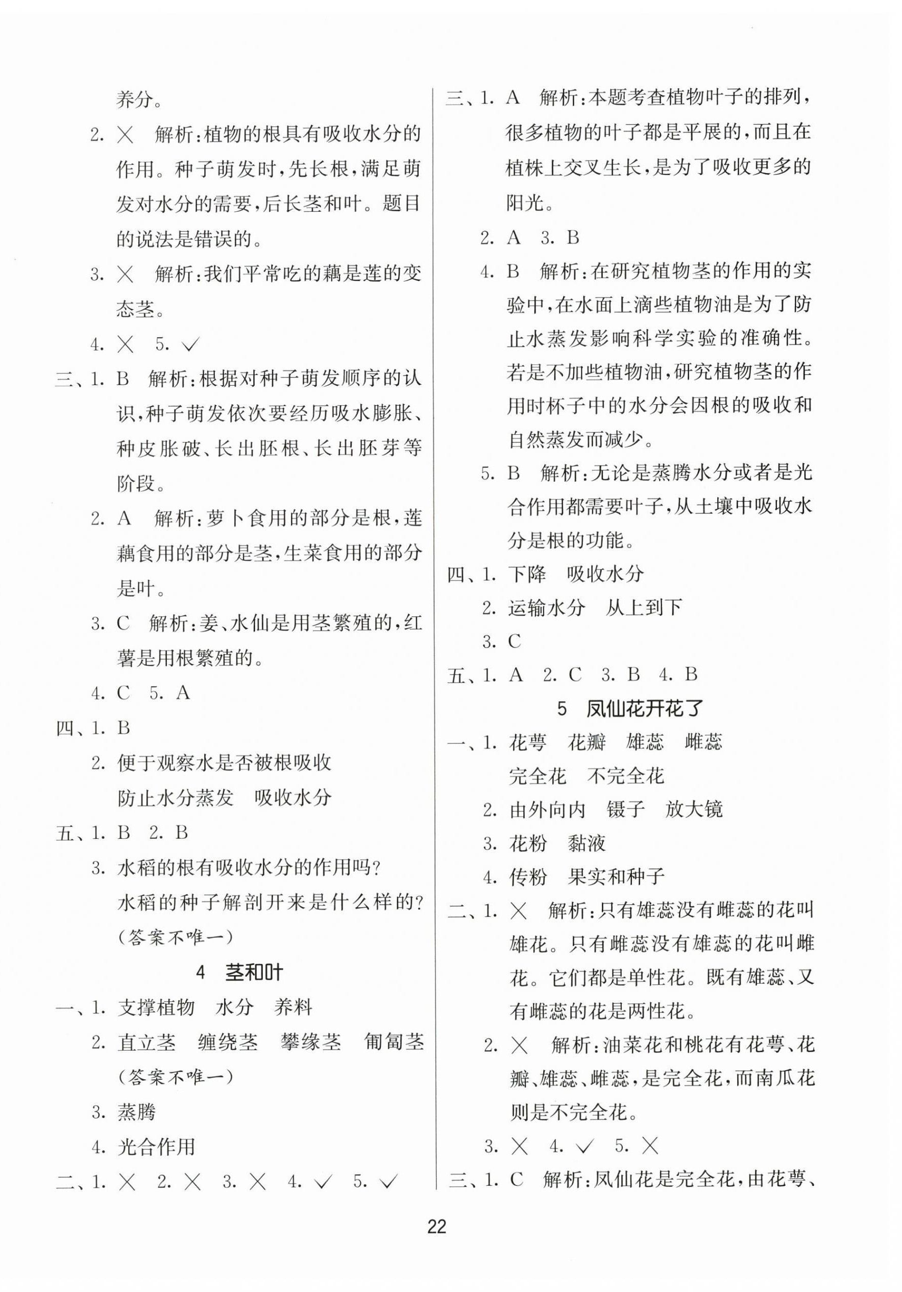 2026年同步课时练四年级科学下册教科版&nbsp;参考答案第2页