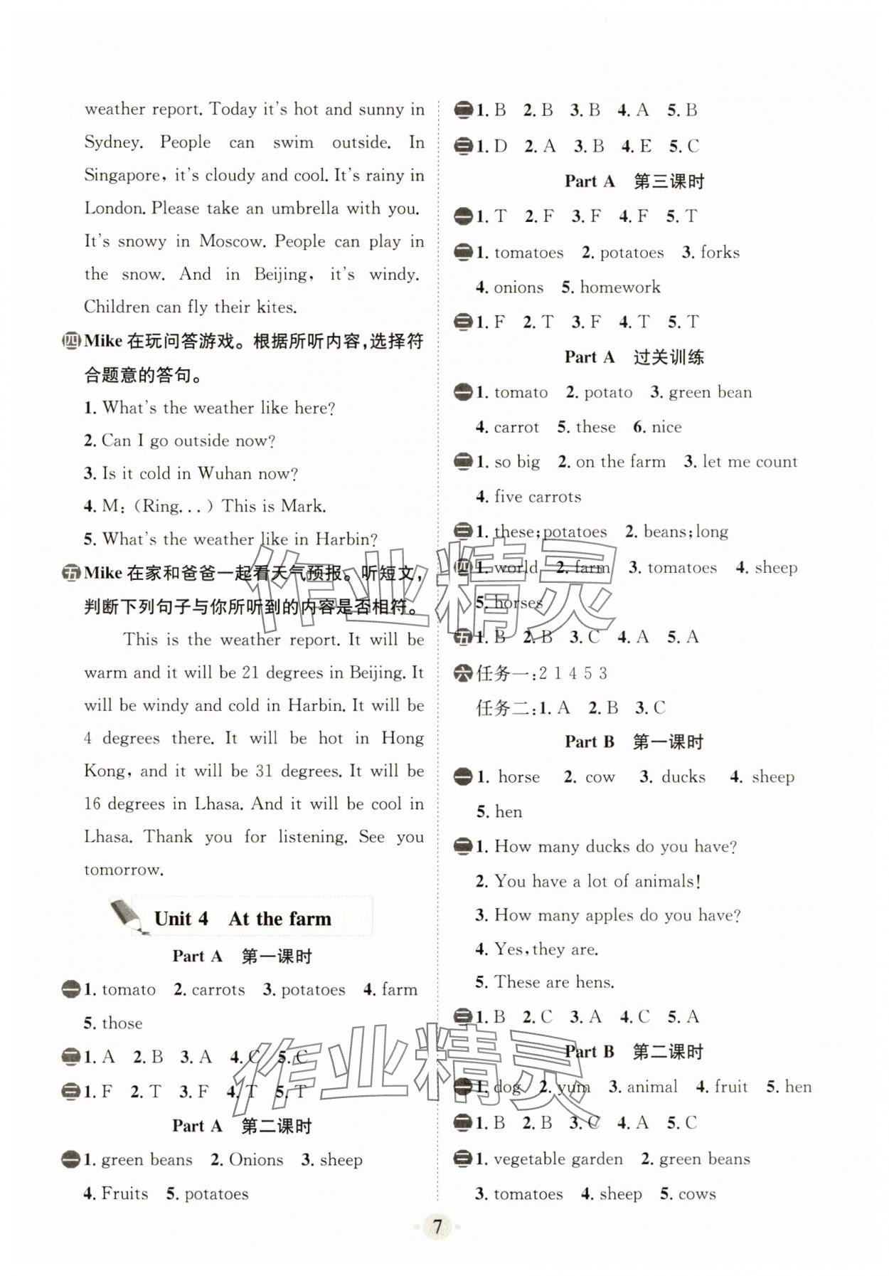2025年?duì)钤蝗掏黄茖?dǎo)練測(cè)四年級(jí)英語下冊(cè)人教版惠州專版 參考答案第6頁