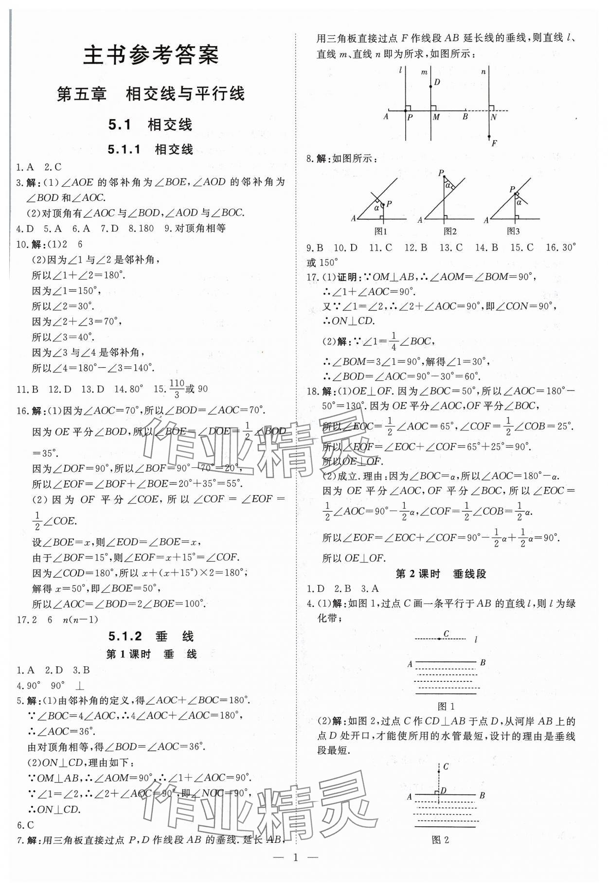 2024年課堂過關(guān)循環(huán)練七年級數(shù)學(xué)下冊人教版 參考答案第1頁