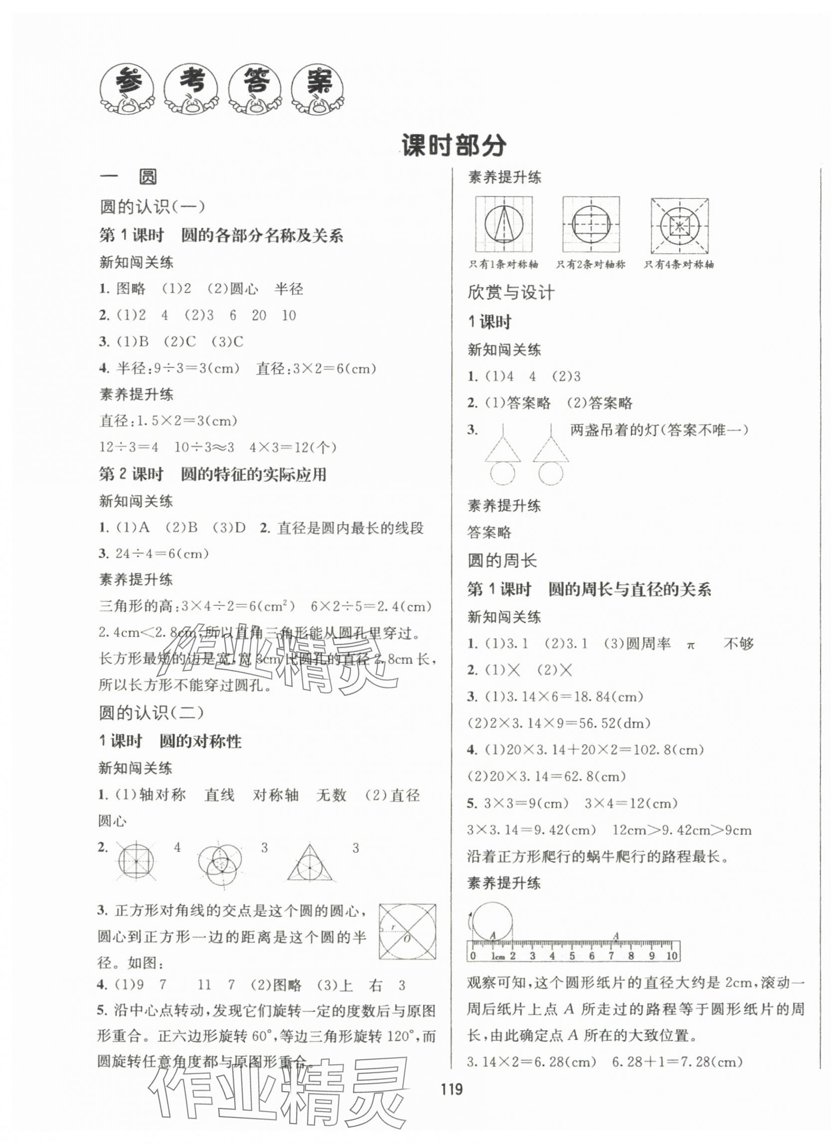 2024年名校秘題課時(shí)達(dá)標(biāo)練與測(cè)六年級(jí)數(shù)學(xué)上冊(cè)北師大版 第1頁(yè)