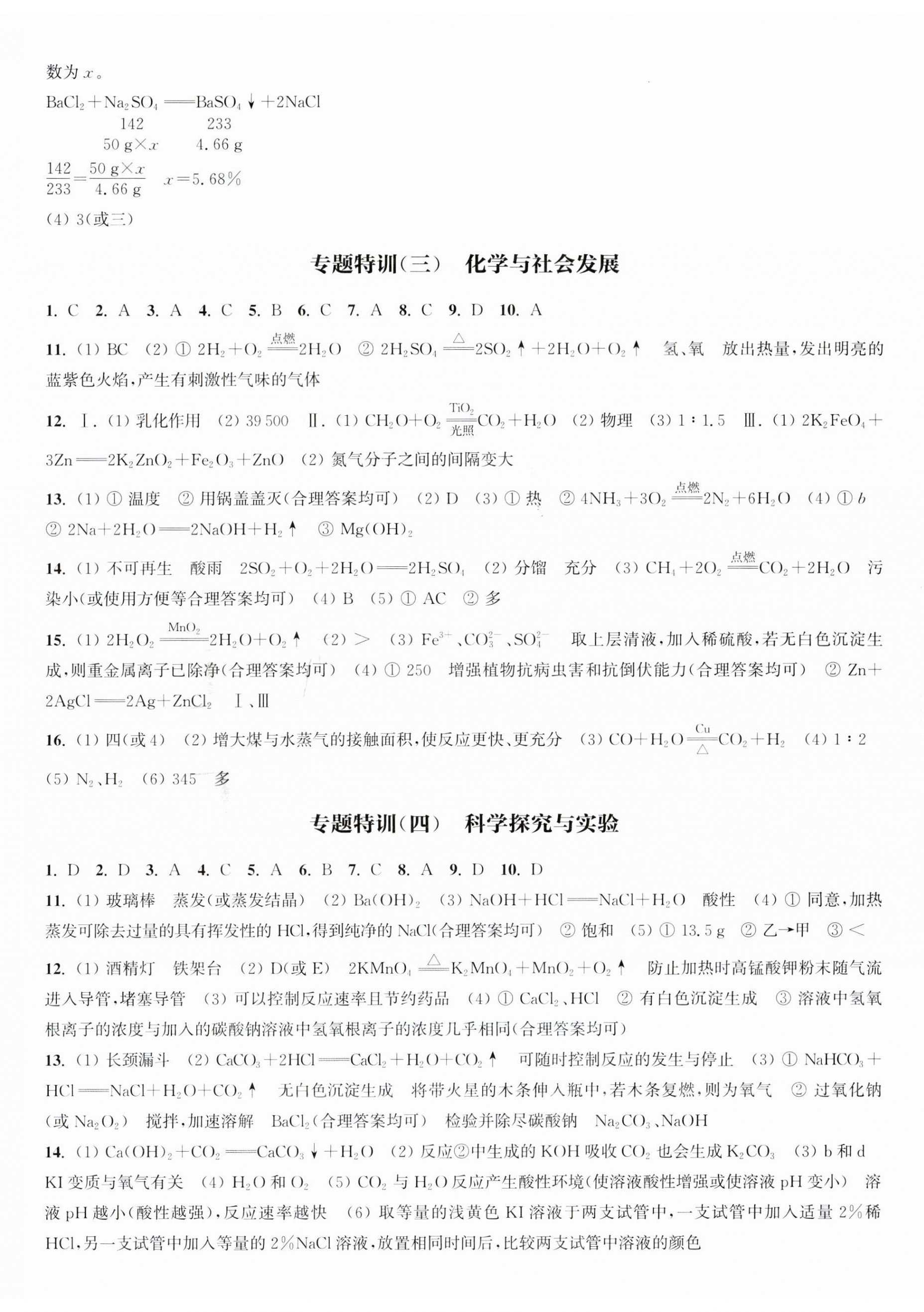 2024年通城学典决胜中考化学南通专用 第2页