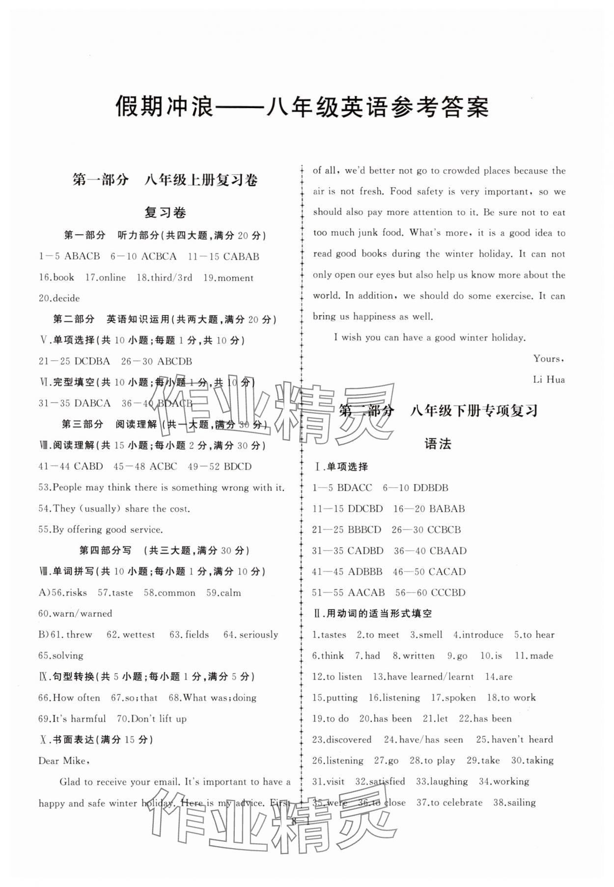 2024年假期沖浪八年級英語外研版合肥工業(yè)大學出版社 第1頁