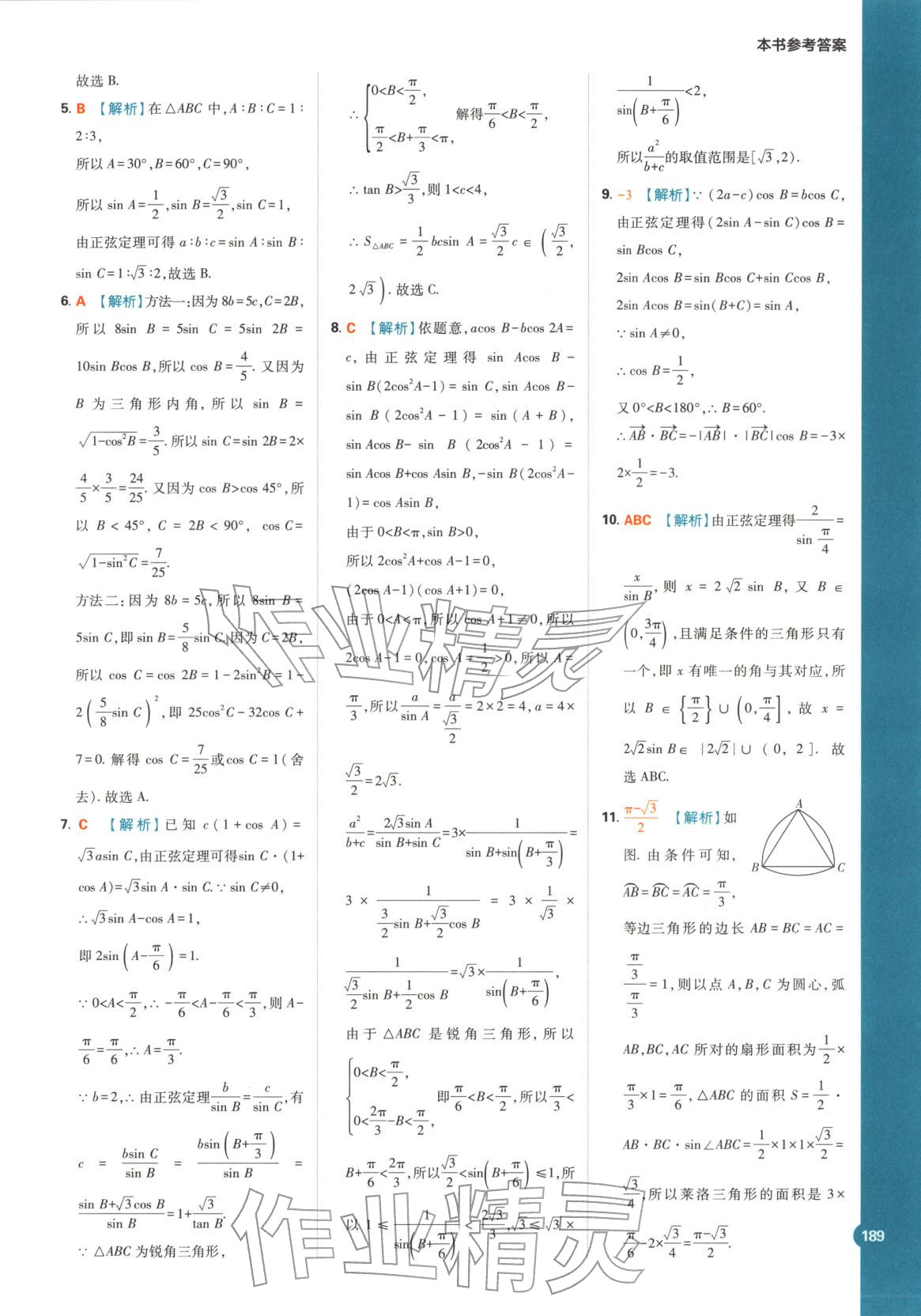 2026年教材划重点高中数学必修第四册人教B版&nbsp;第4页