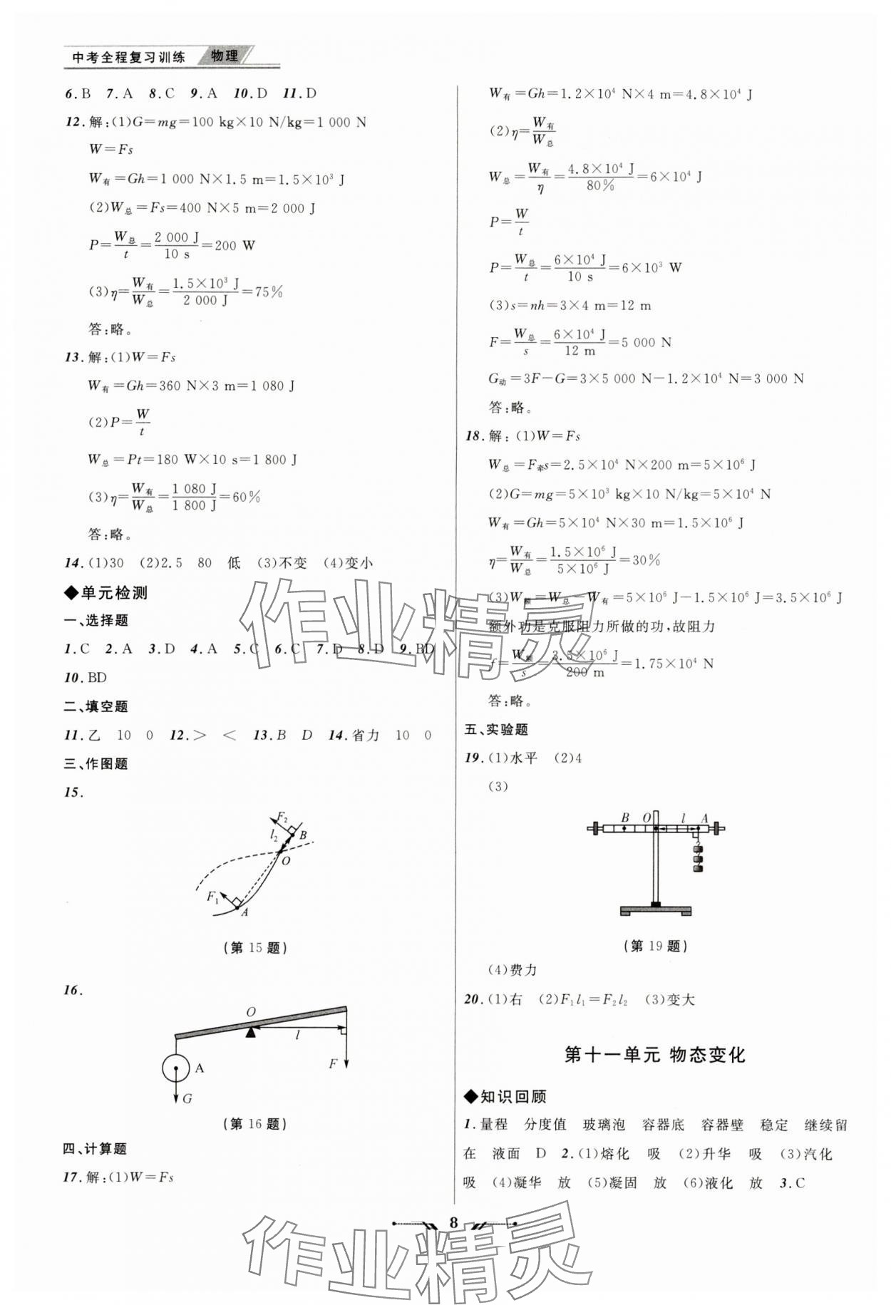 2024年中考全程复习训练物理大连专版 第8页