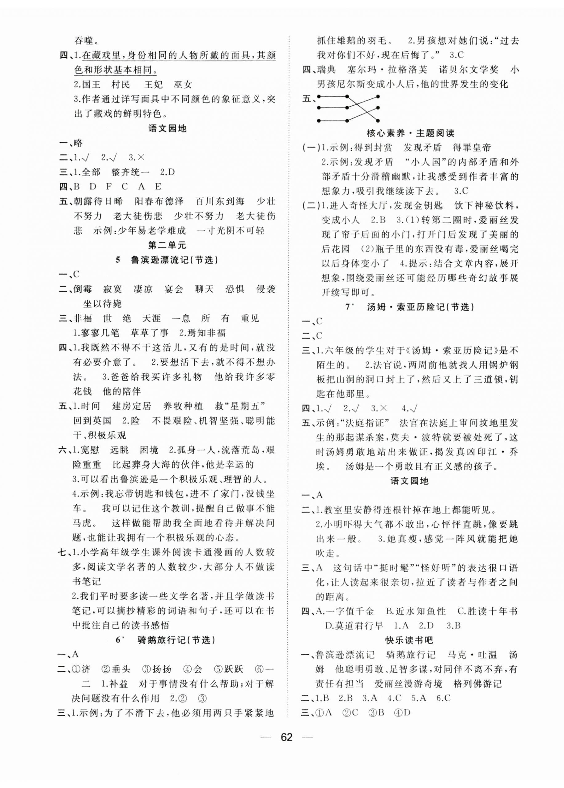 2024年快樂(lè)學(xué)習(xí)隨堂練六年級(jí)語(yǔ)文下冊(cè)人教版 第2頁(yè)