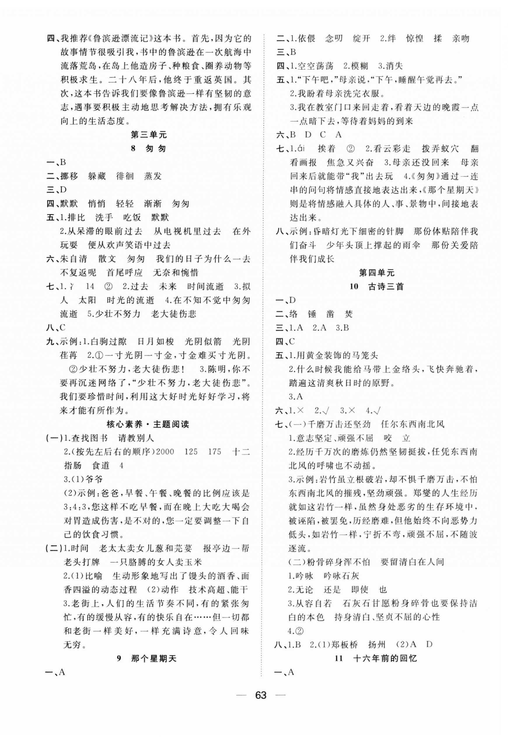 2024年快樂學(xué)習(xí)隨堂練六年級(jí)語(yǔ)文下冊(cè)人教版 第3頁(yè)