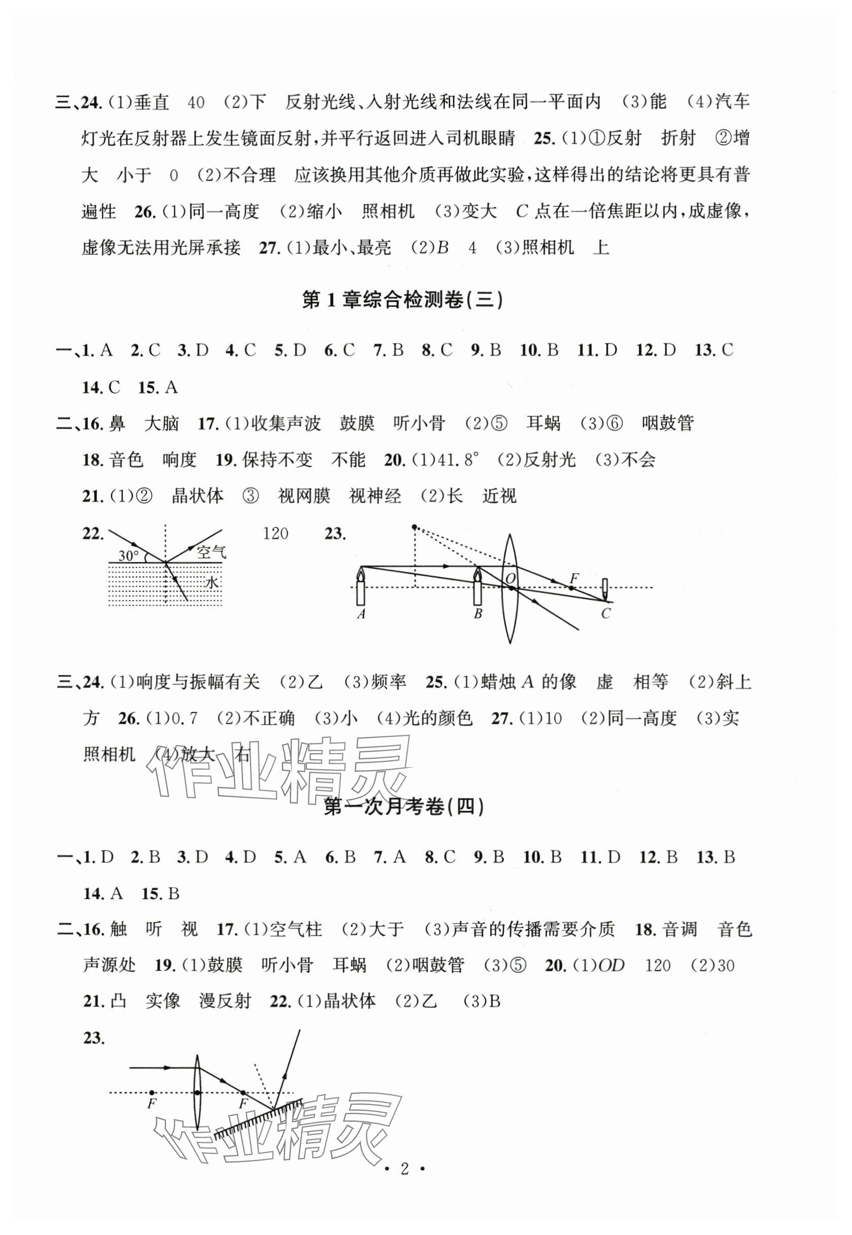 2025年习题e百检测卷八年级科学上册浙教版 参考答案第2页