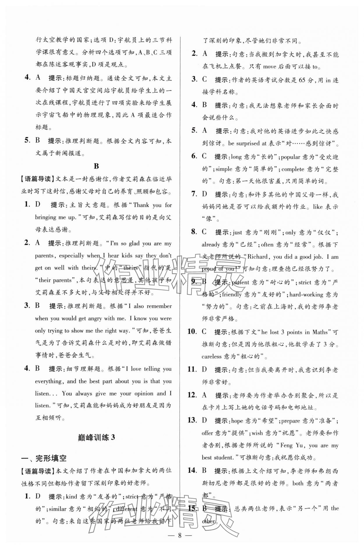 2024年小題狂做八年級(jí)英語(yǔ)上冊(cè)譯林版巔峰版 參考答案第8頁(yè)