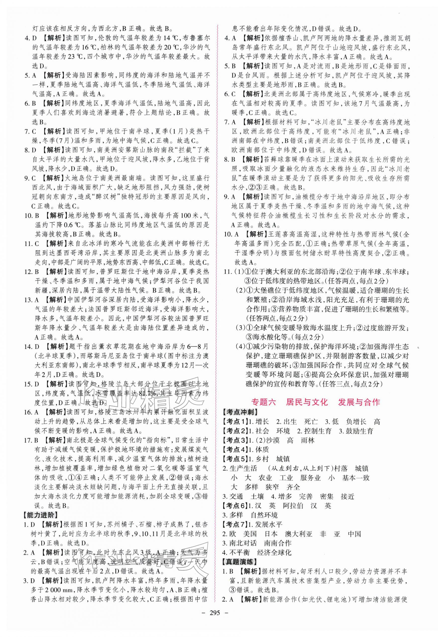 2026年南粤名师导航中考总复习地理中考&nbsp;第5页