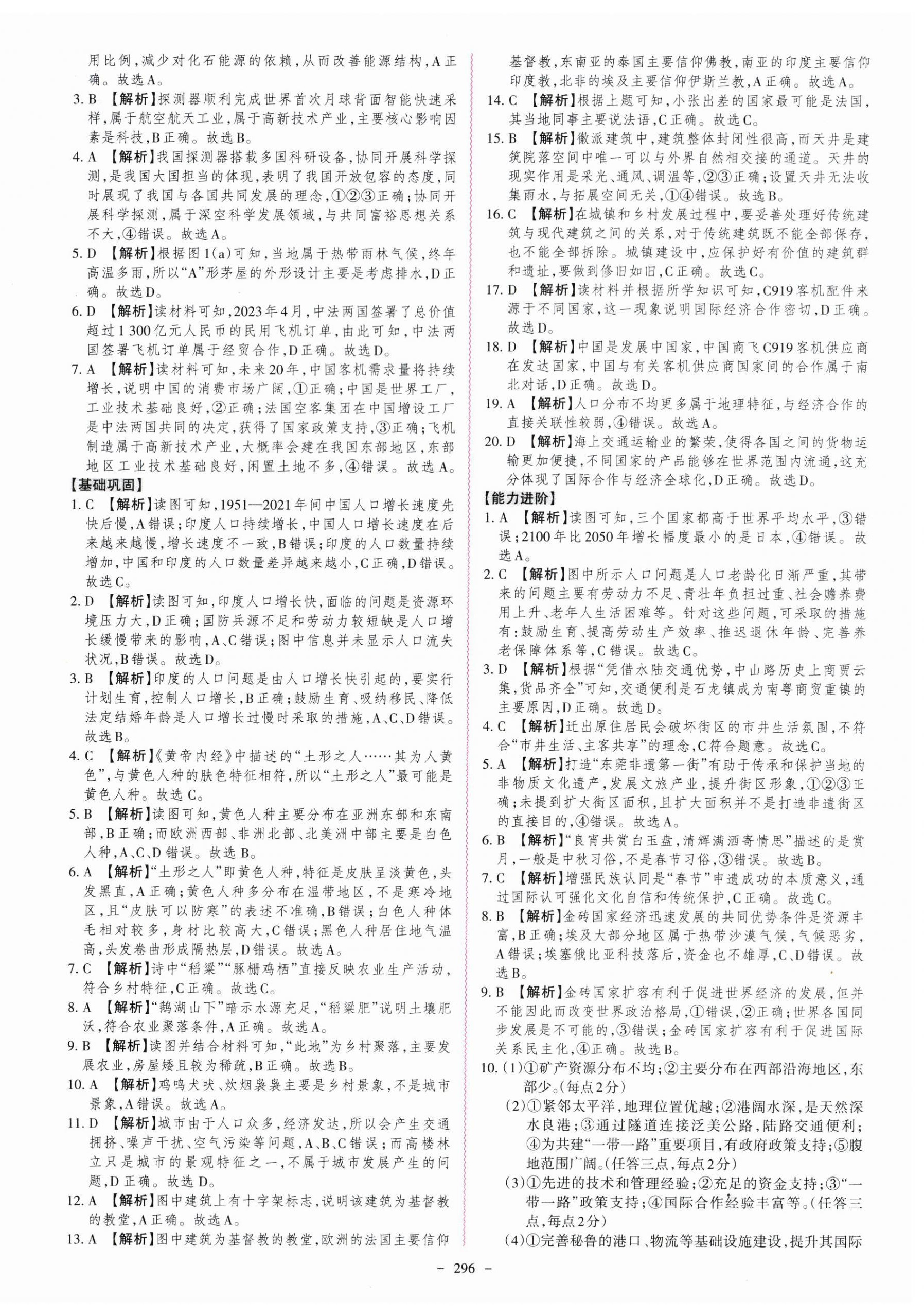2026年南粤名师导航中考总复习地理中考&nbsp;第6页