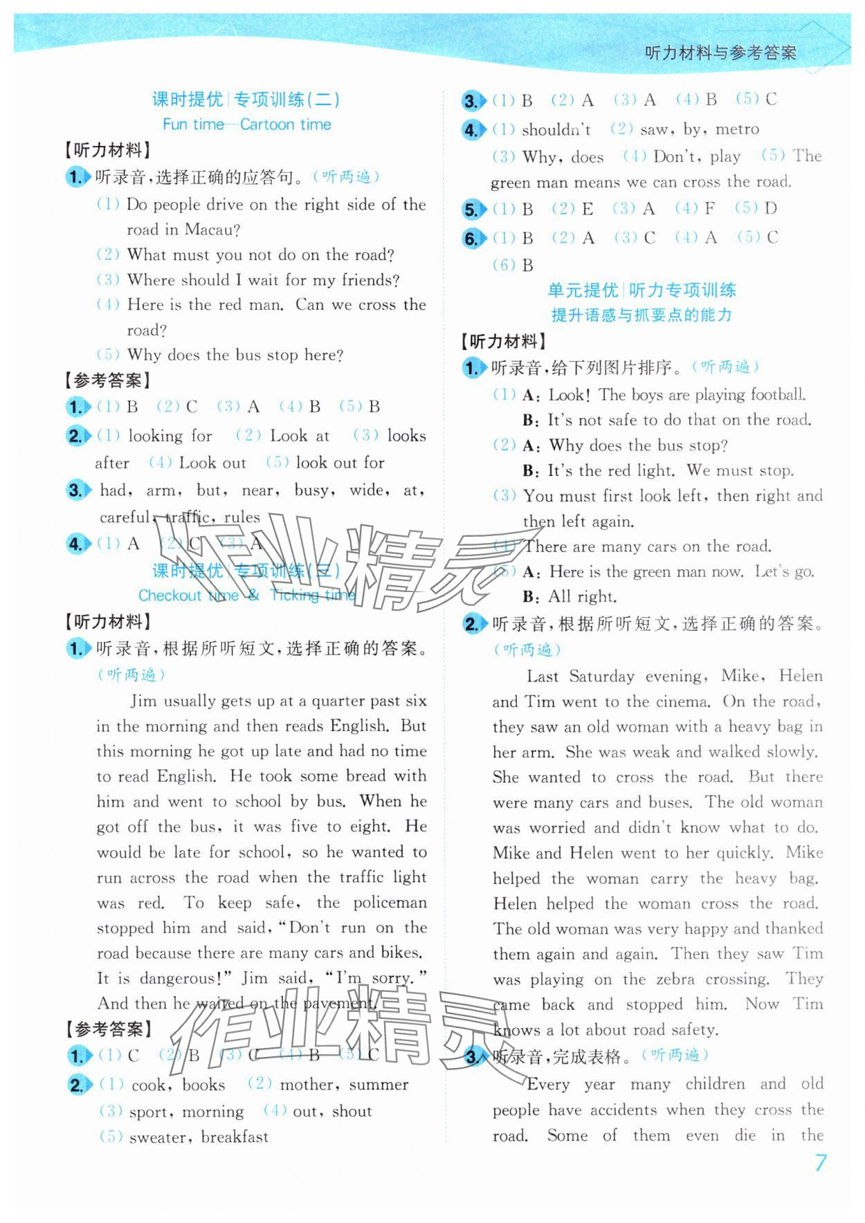 2025年小題狂做培優作業本六年級英語下冊譯林版 第7頁