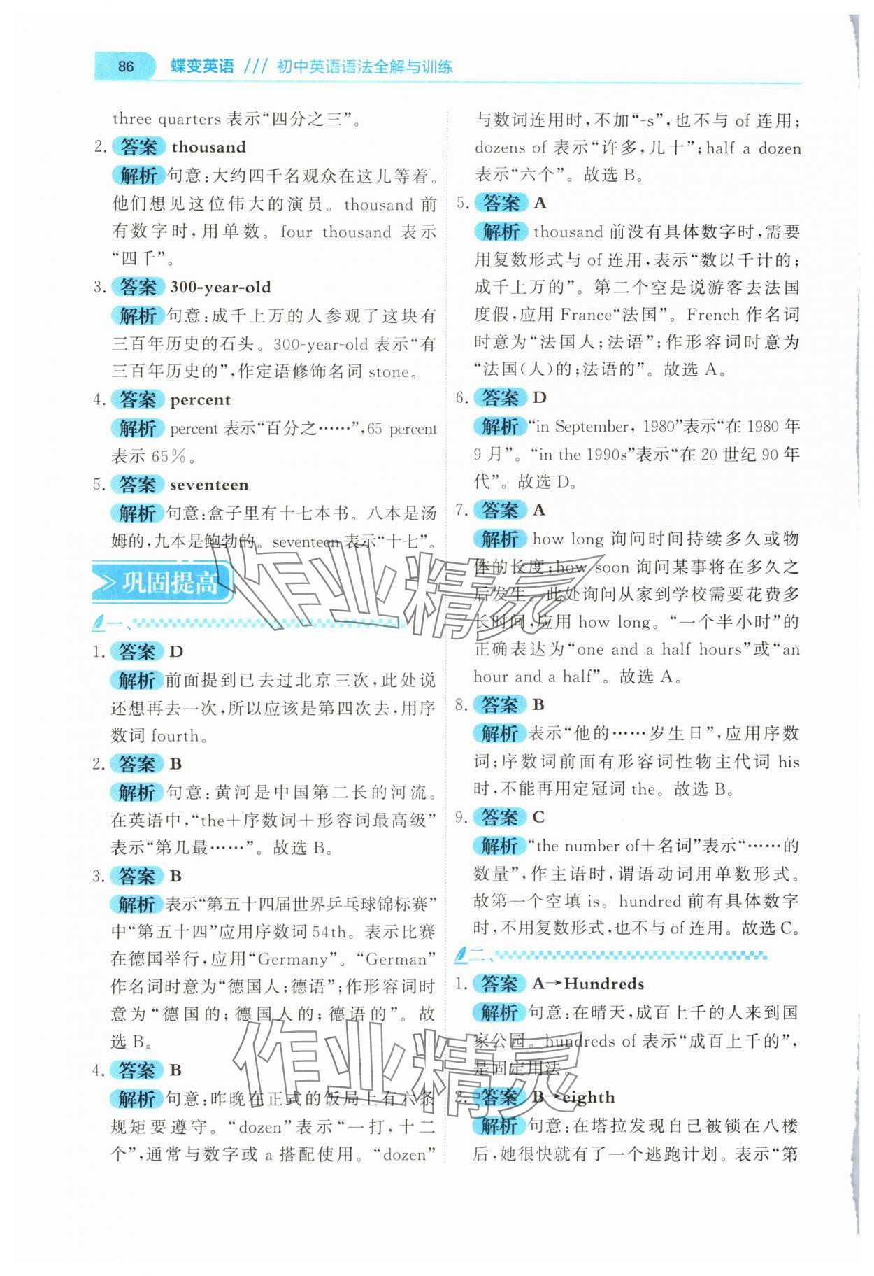 2025年蝶變九年級英語通用版&nbsp;第16頁