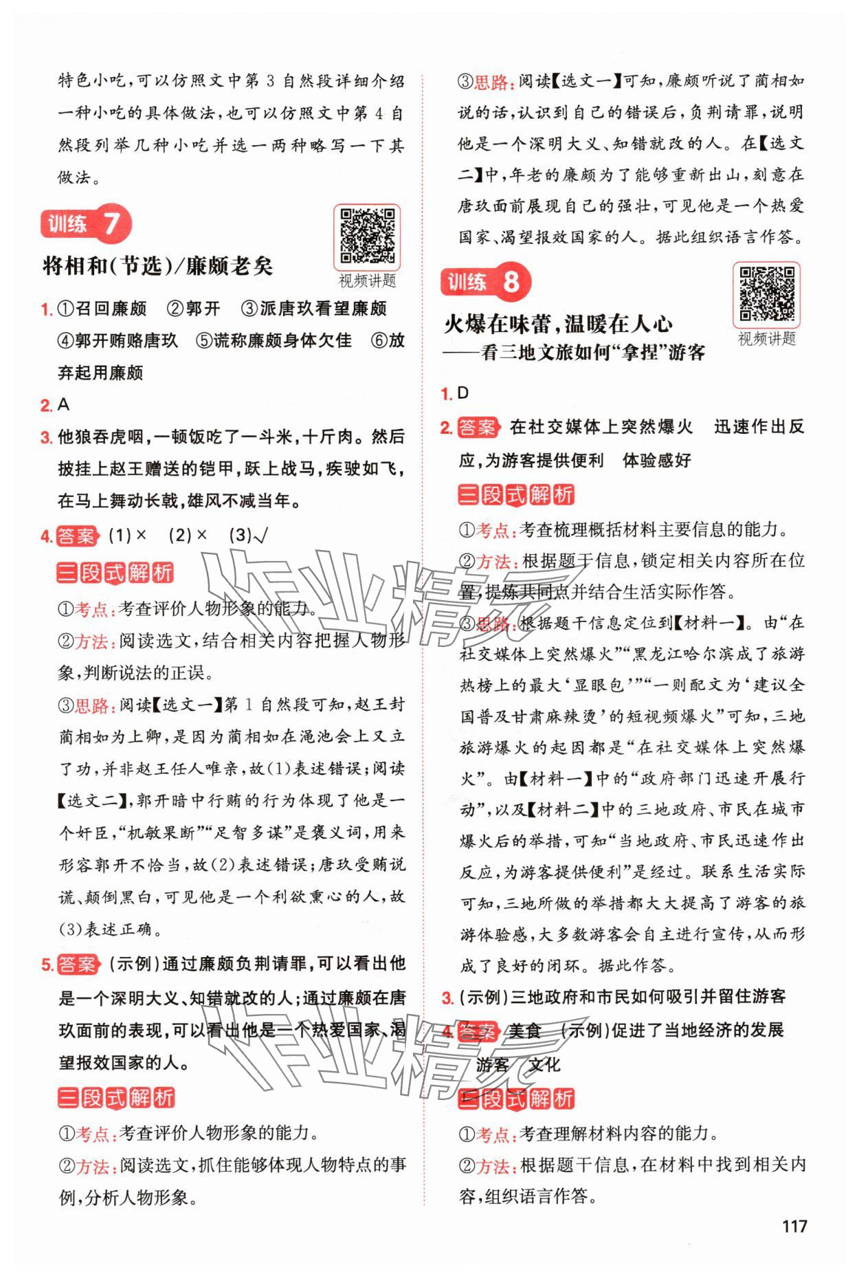 2024年一本閱讀能力訓(xùn)練100分五年級語文上冊人教版浙江專版 參考答案第5頁