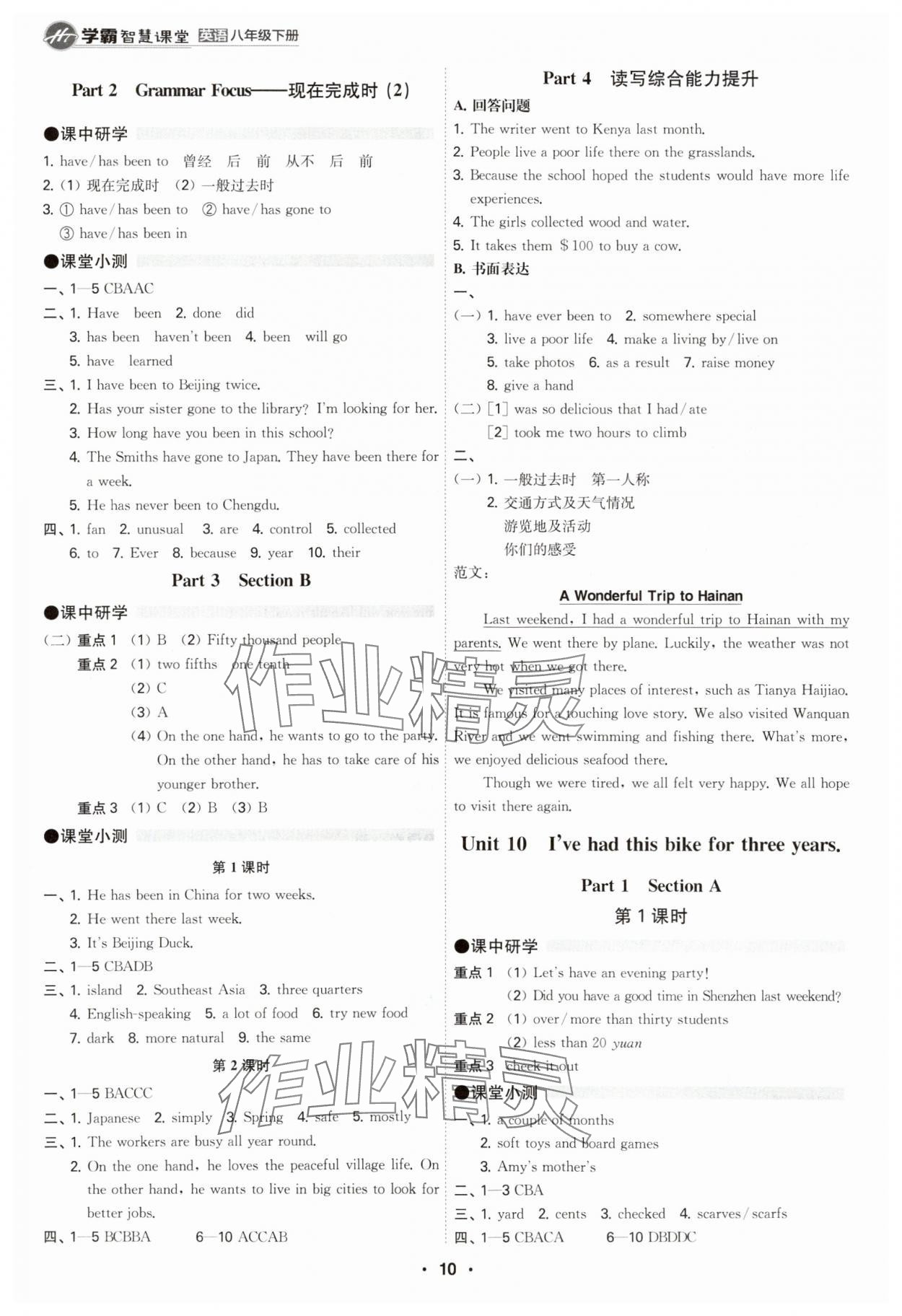 2024年學(xué)霸智慧課堂八年級英語下冊人教版 參考答案第10頁