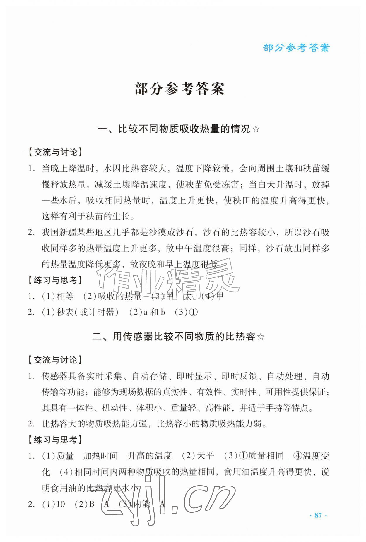 2026年实验与探究报告册九年级物理全一册人教版&nbsp;第1页