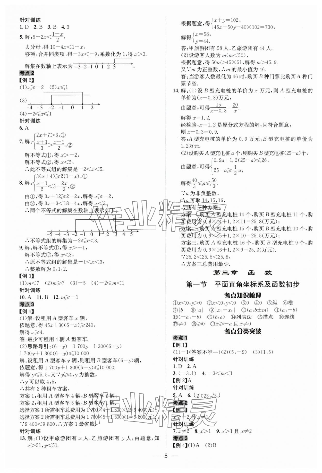 2024年中考對策數學 參考答案第5頁