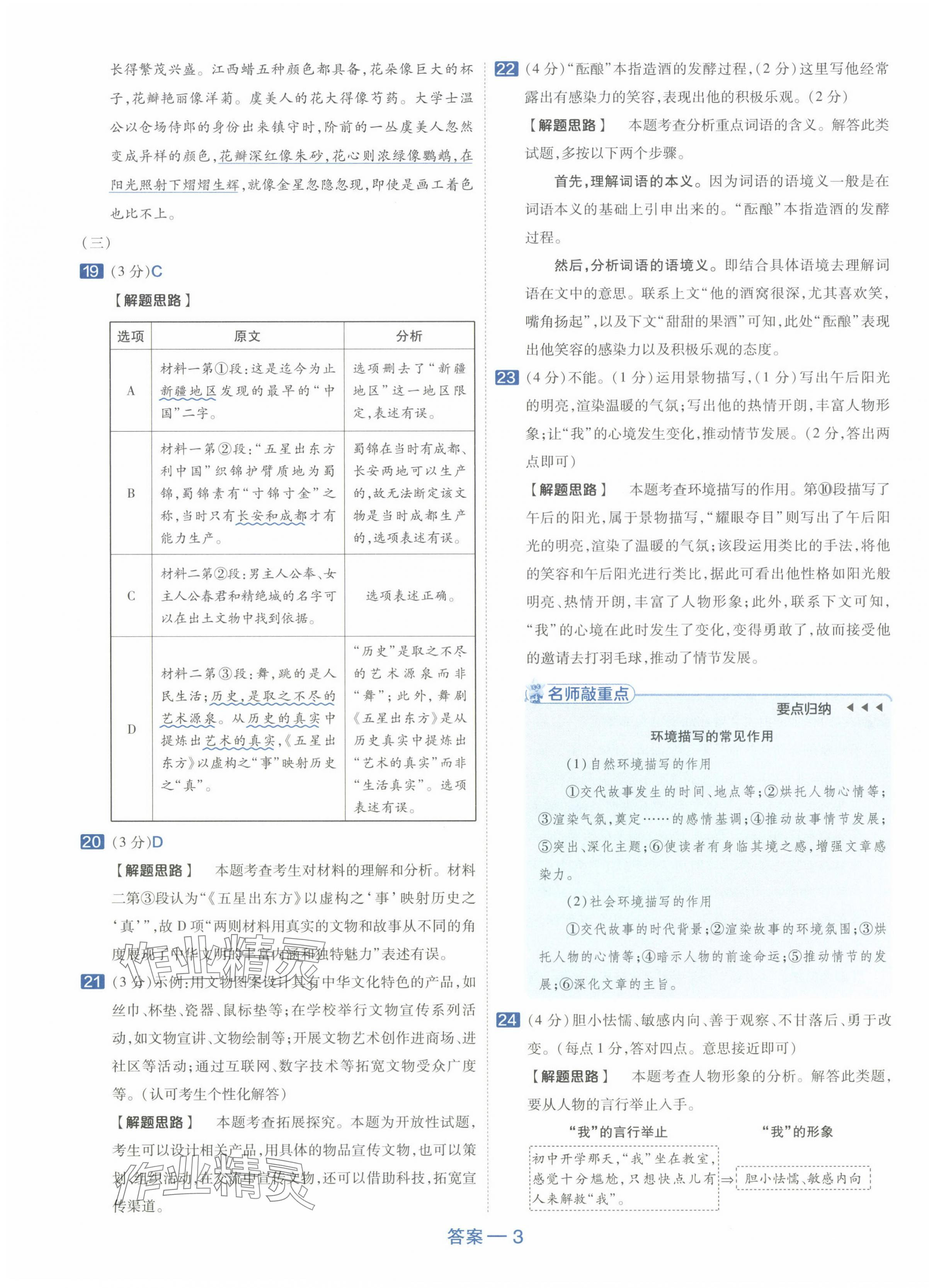 2024年金考卷45套匯編語文新疆專版 第3頁