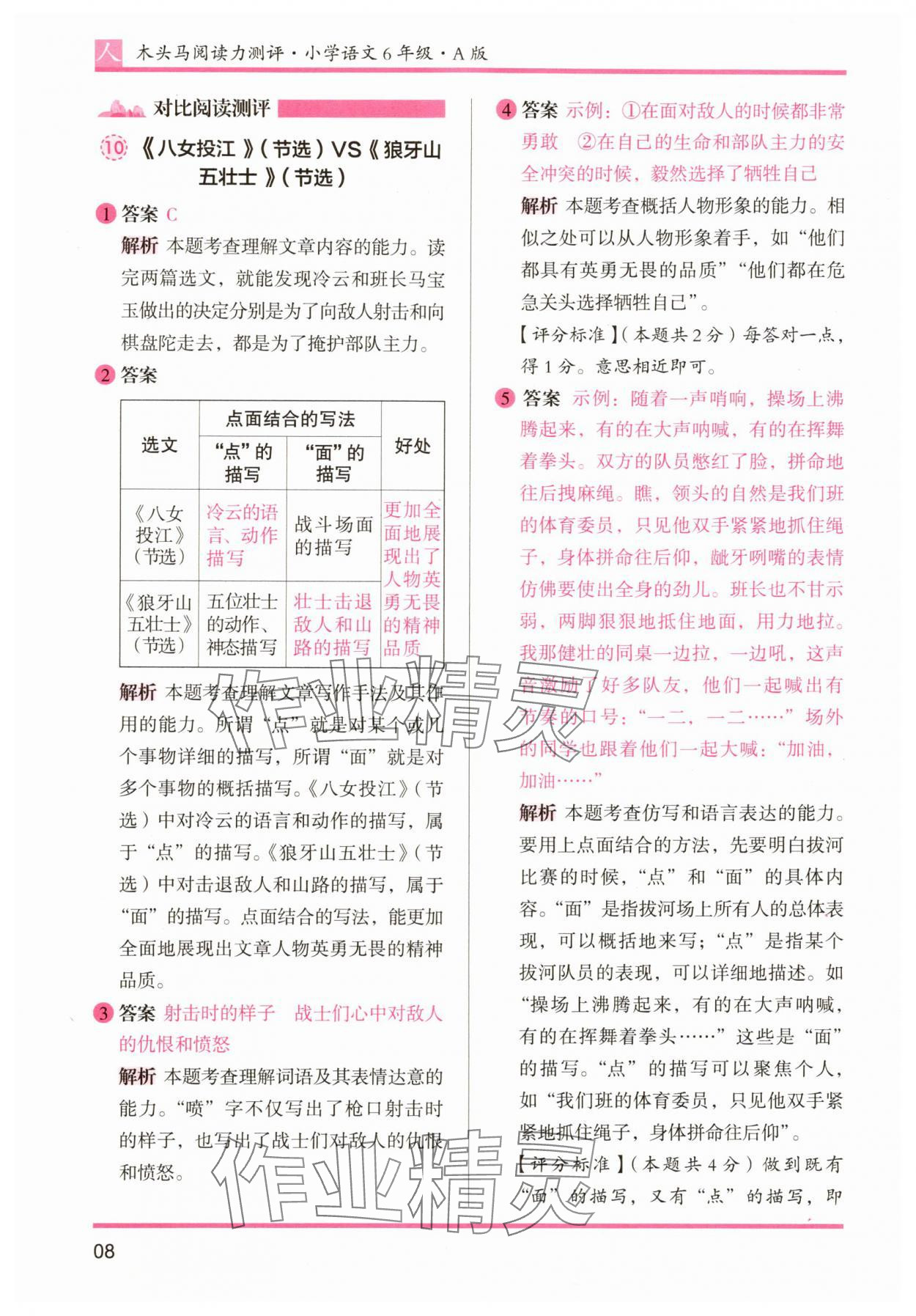 2025年木头马阅读力测评六年级语文A版&nbsp;参考答案第8页