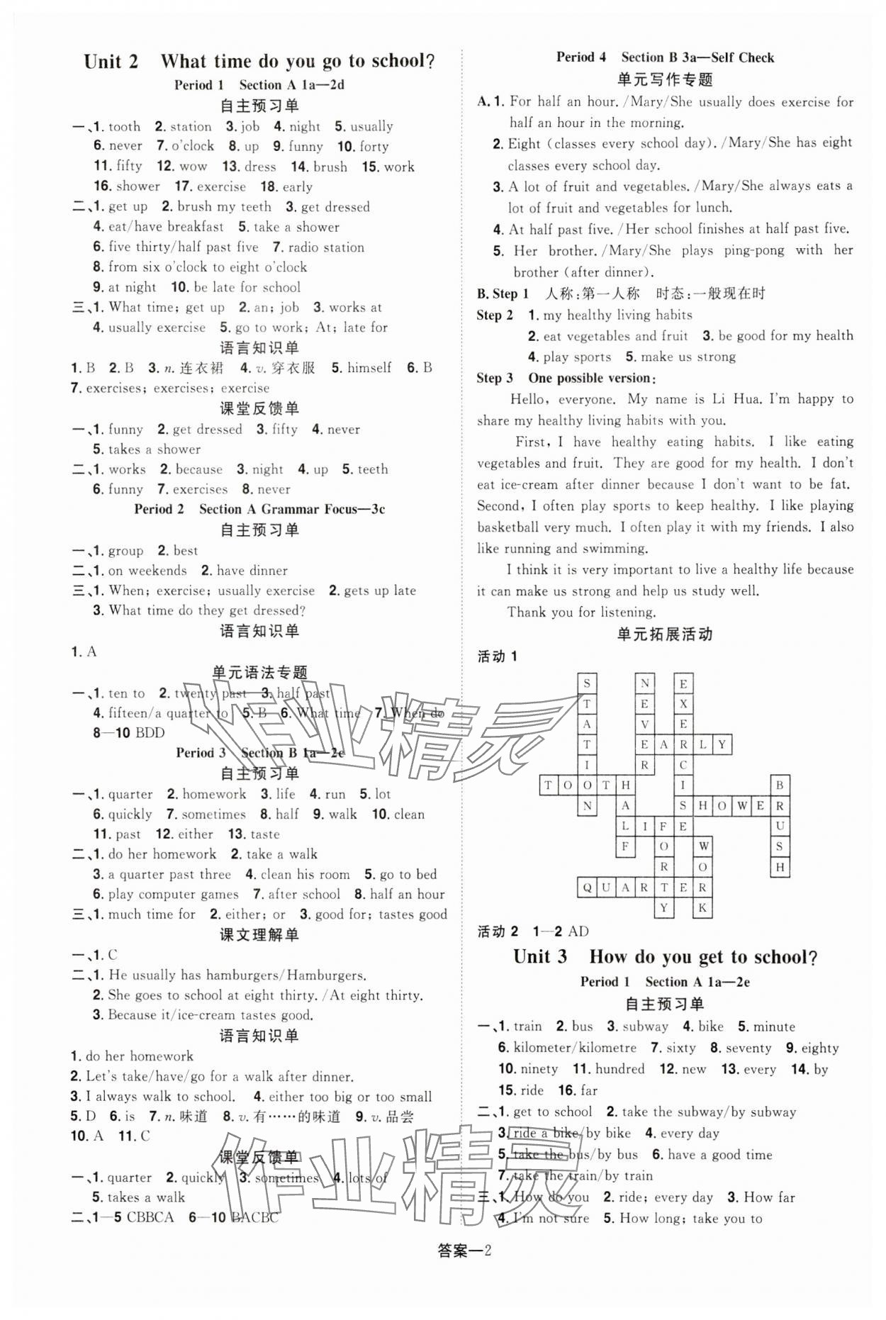 2024年同步沖刺七年級英語下冊人教版 參考答案第2頁