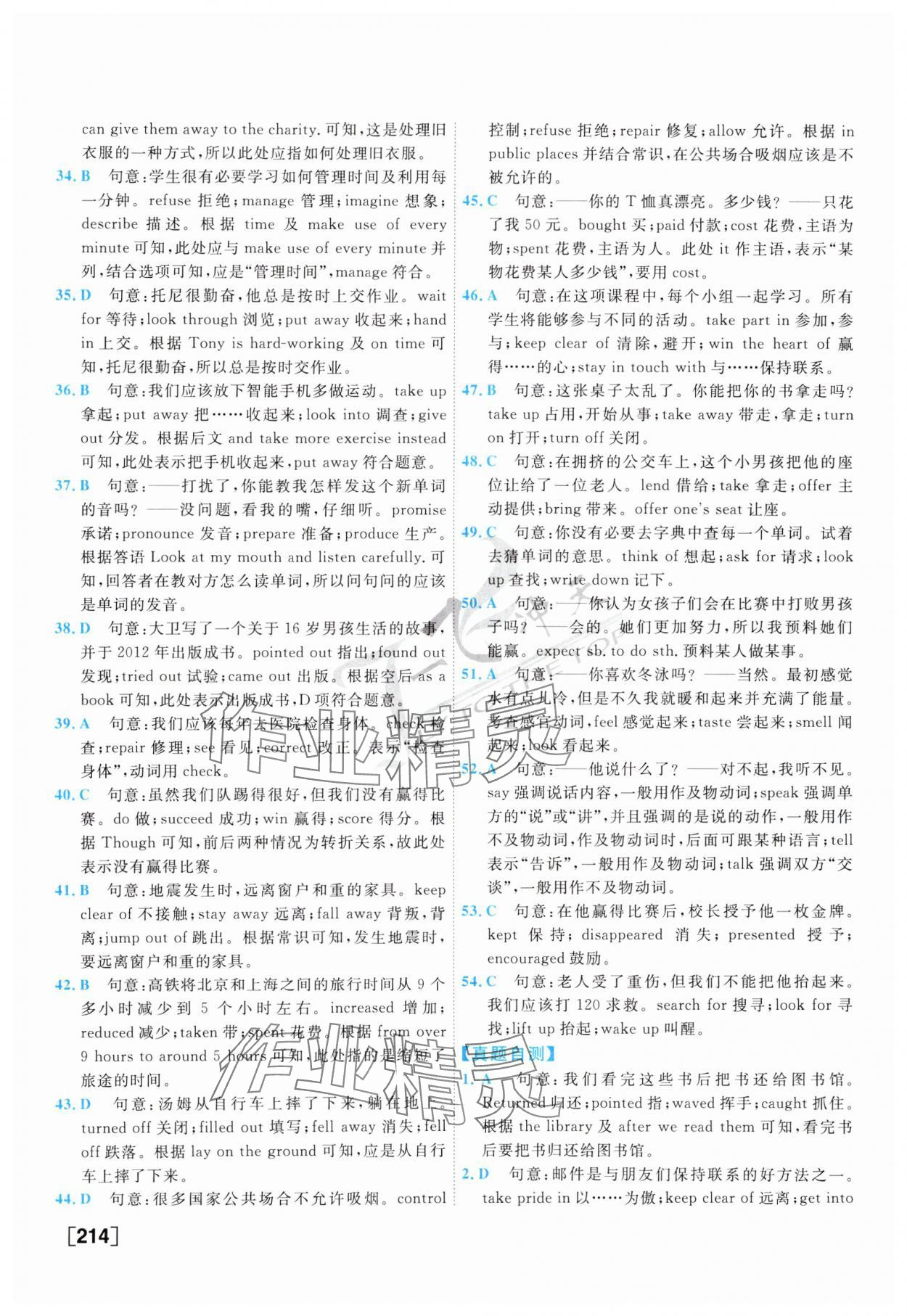 2025年一飛沖天中考專(zhuān)項(xiàng)精品試題分類(lèi)英語(yǔ) 第14頁(yè)