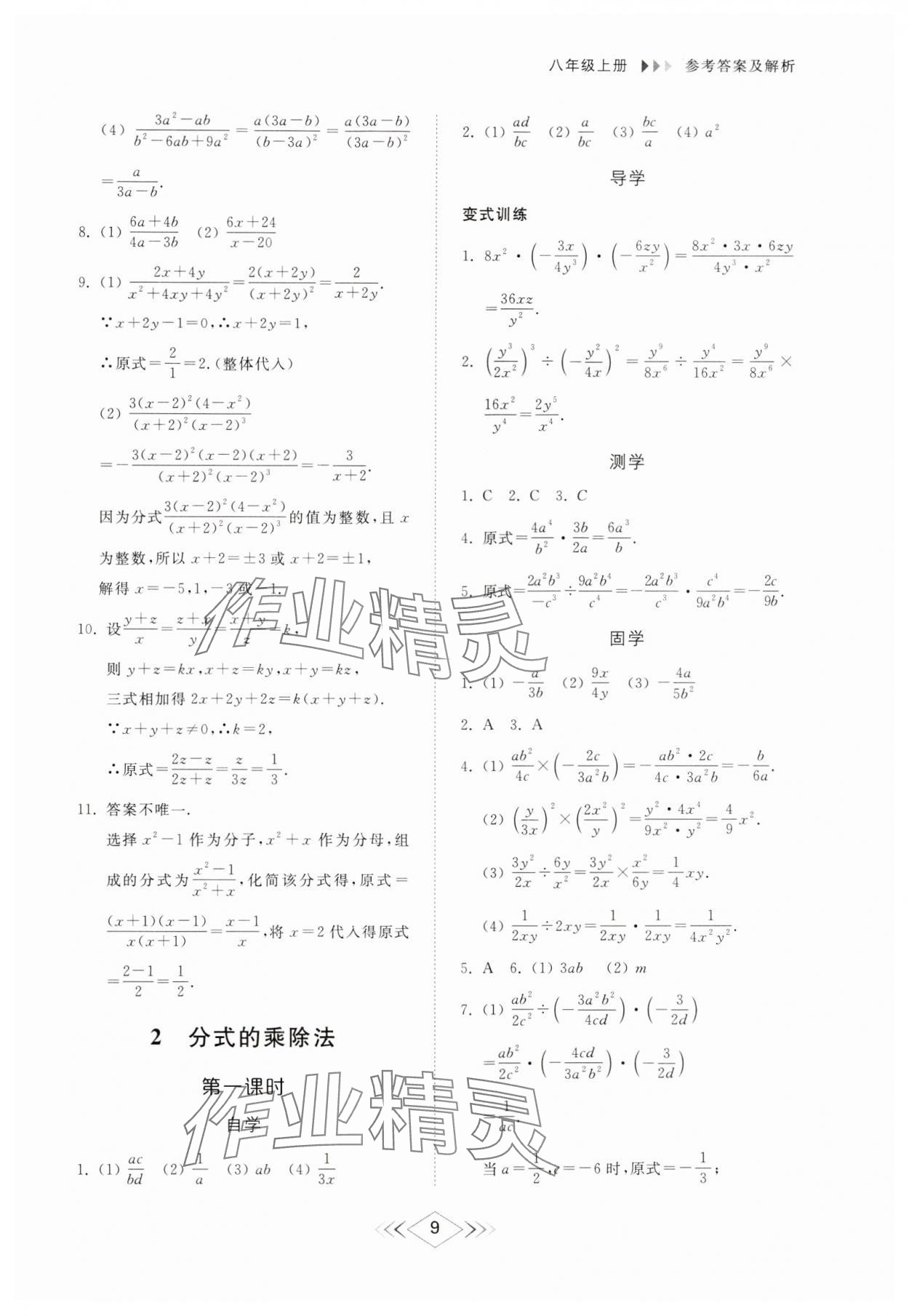 2024年综合能力训练八年级数学上册鲁教版54制 参考答案第8页