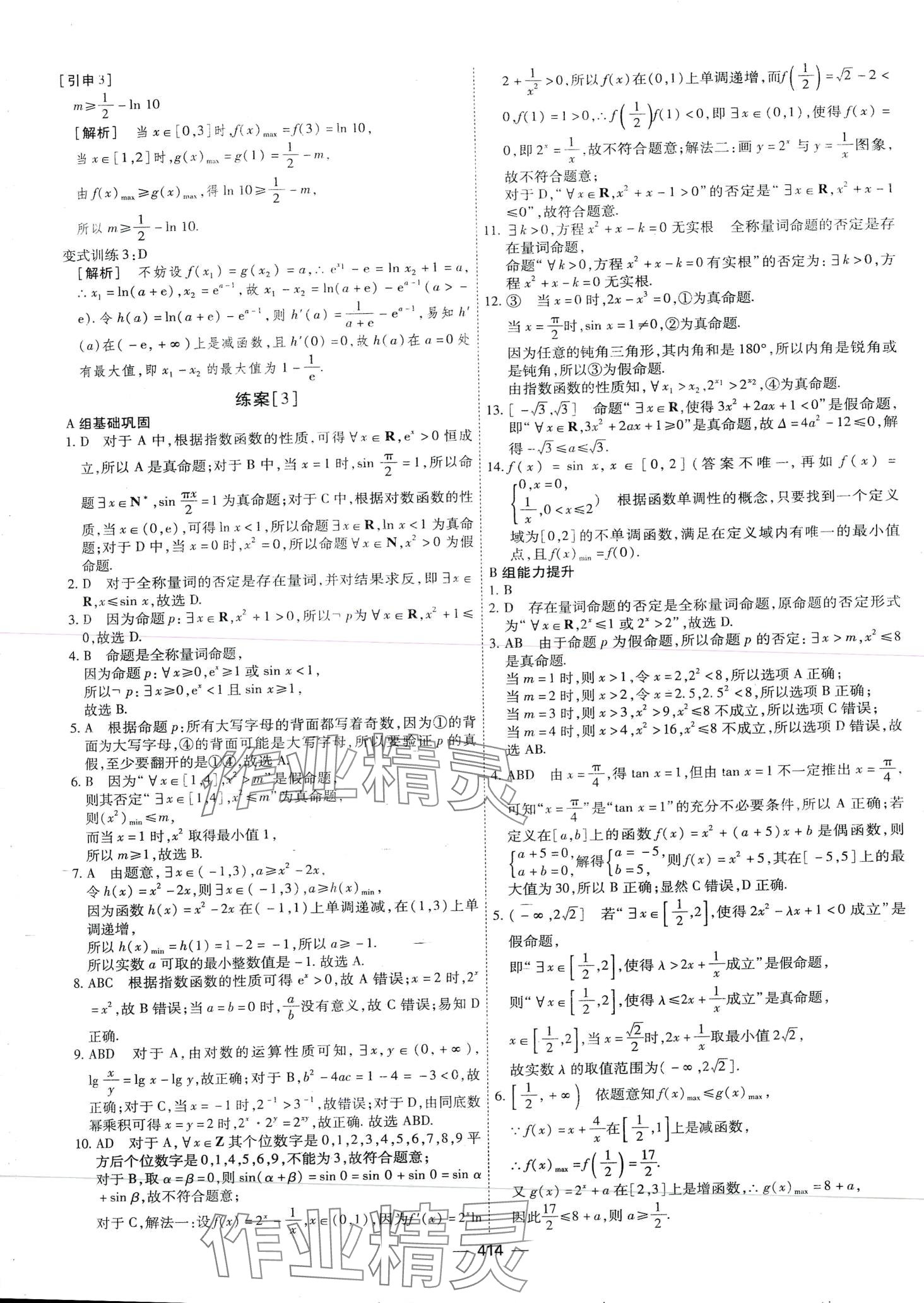 2024年高考一輪總復(fù)習(xí)衡中學(xué)案高中數(shù)學(xué) 第12頁