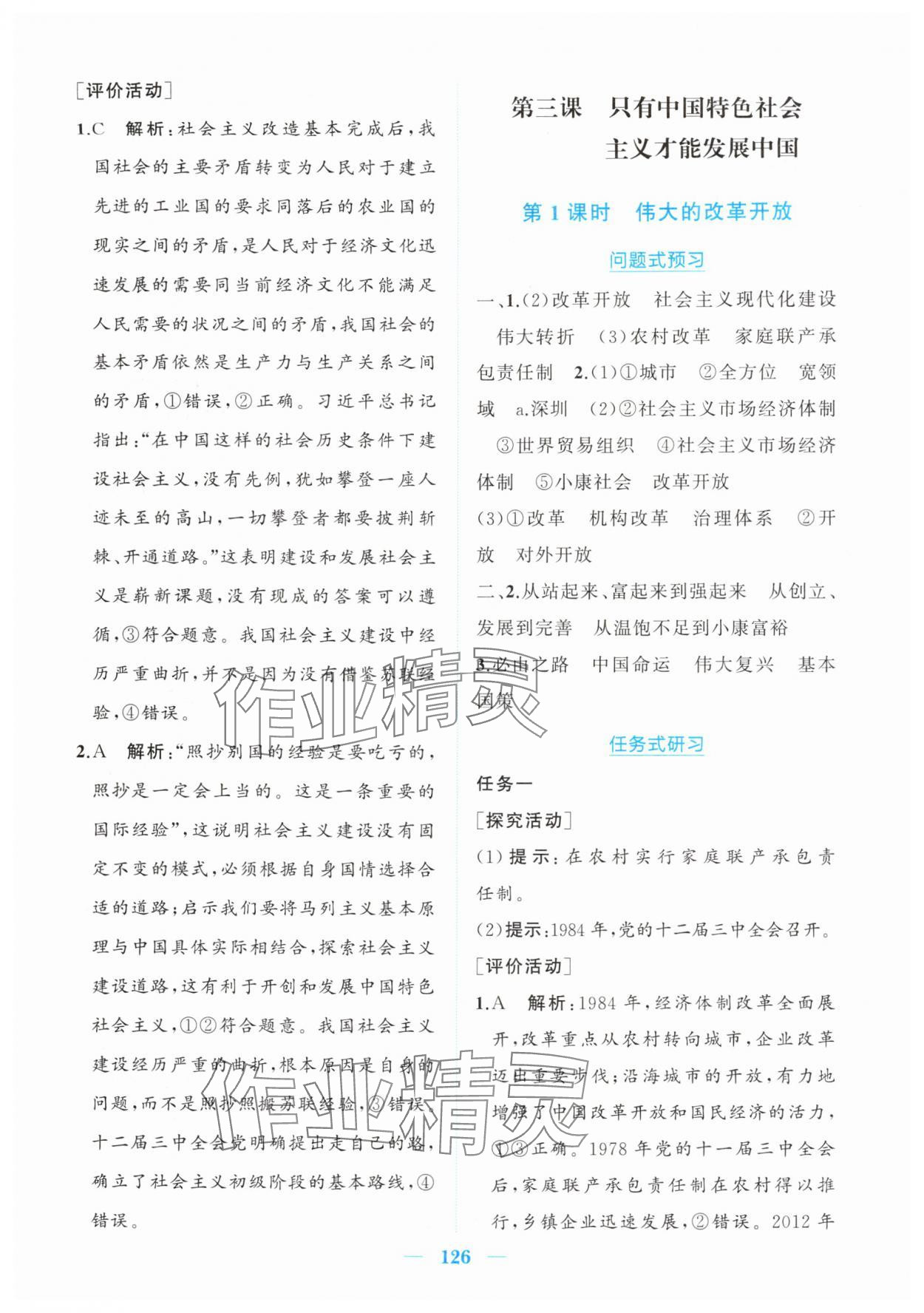 2025年長江作業(yè)本同步練習冊高中道德與法治必修1人教版 參考答案第8頁