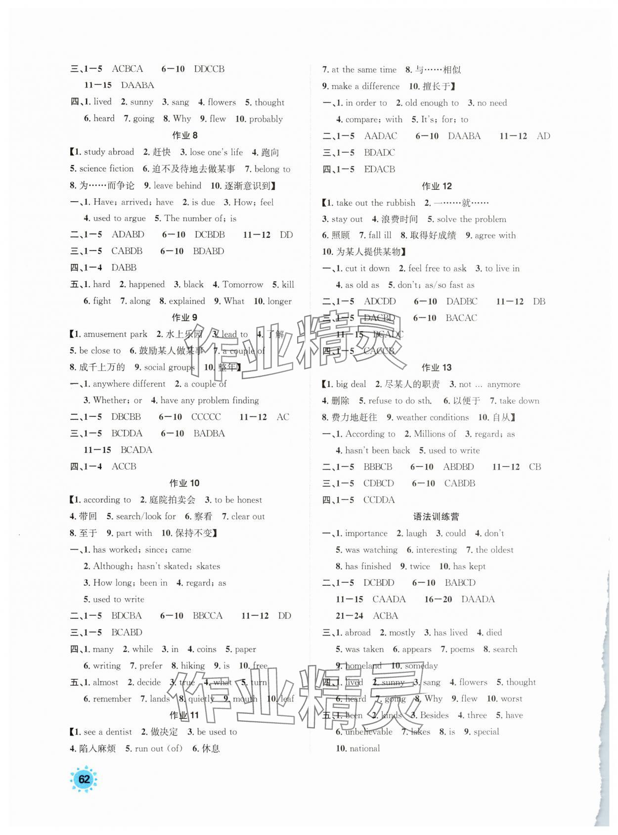 2025年七彩假日快乐假期暑假作业八年级英语 第2页