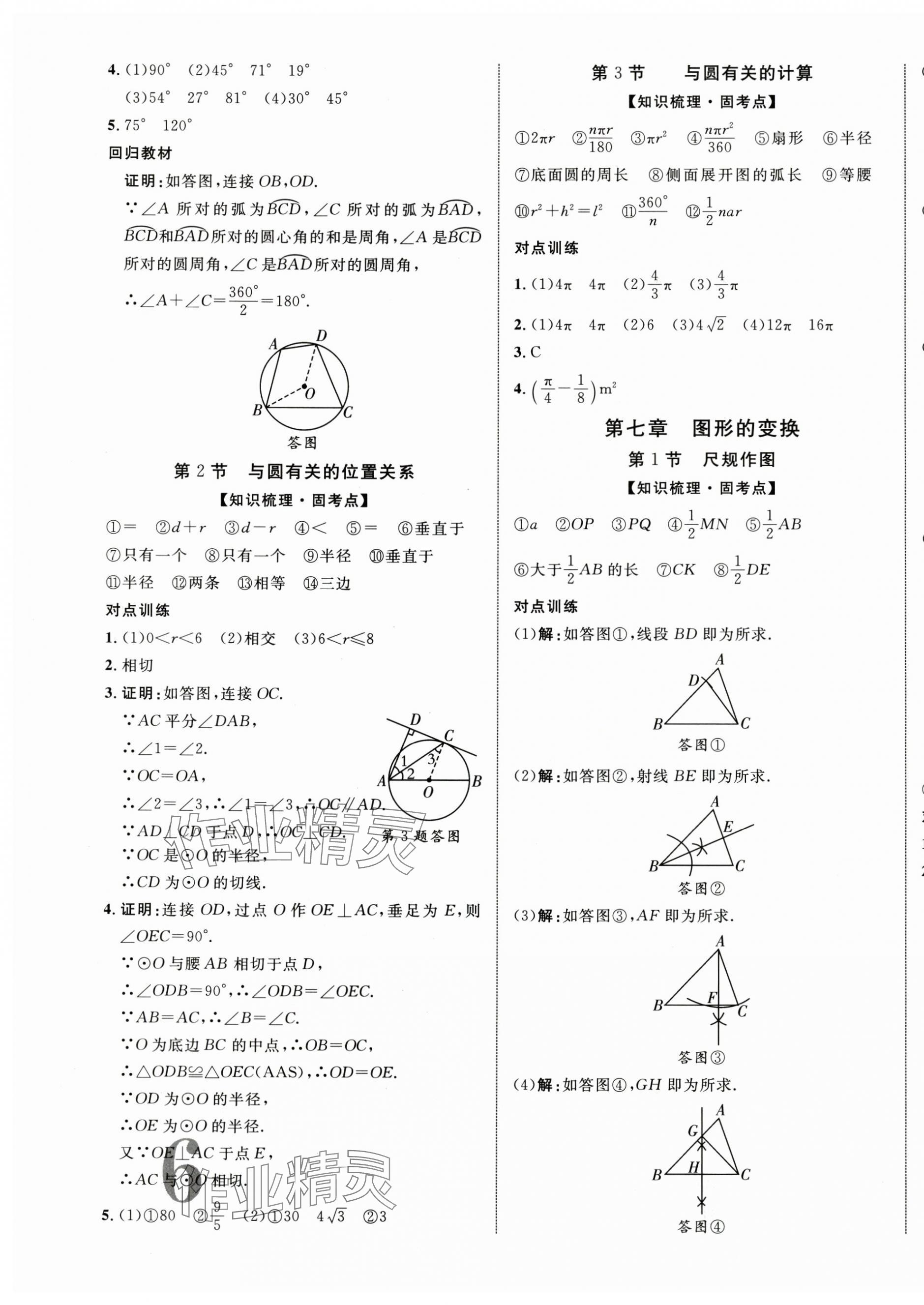 2025年優(yōu)化指導(dǎo)數(shù)學(xué)中考廣西專版 第11頁