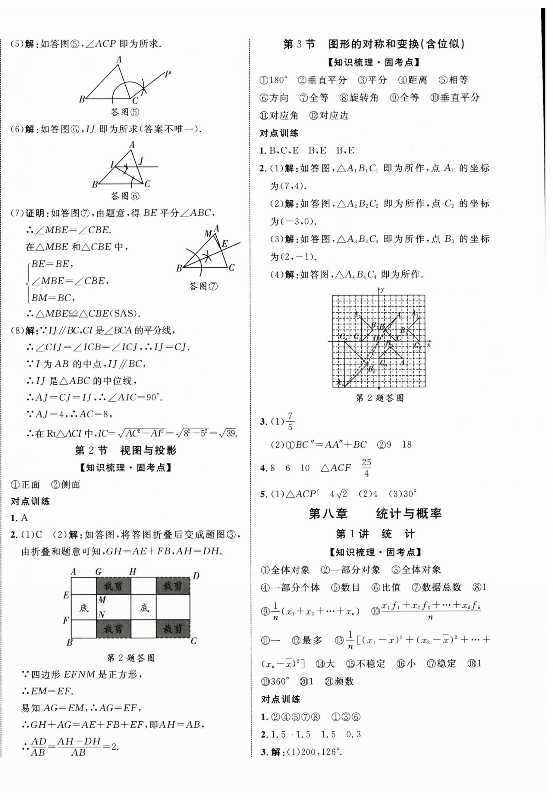 2025年優(yōu)化指導(dǎo)數(shù)學(xué)中考廣西專版 第12頁(yè)