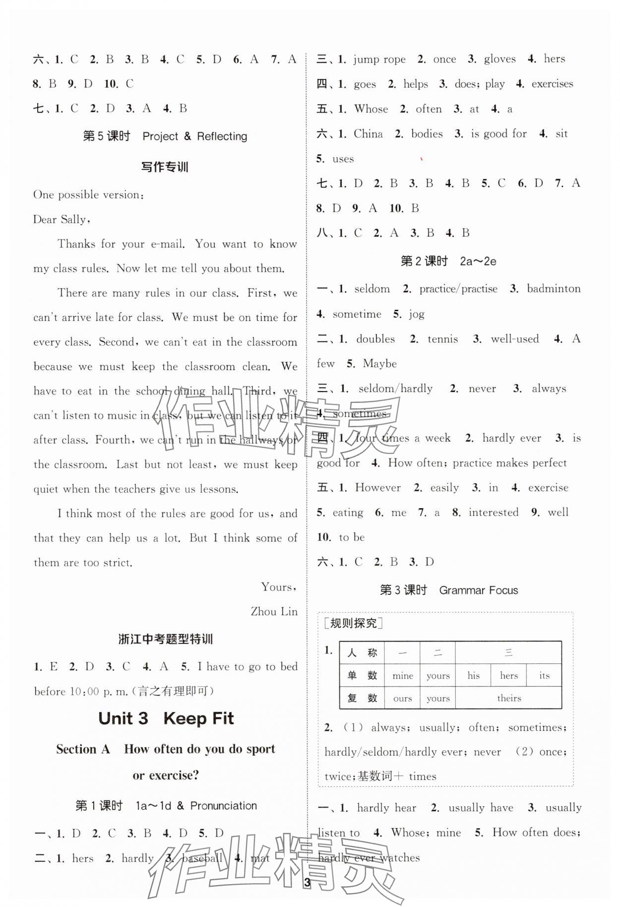 2025年通城學典課時作業本七年級英語下冊人教版浙江專版 第3頁
