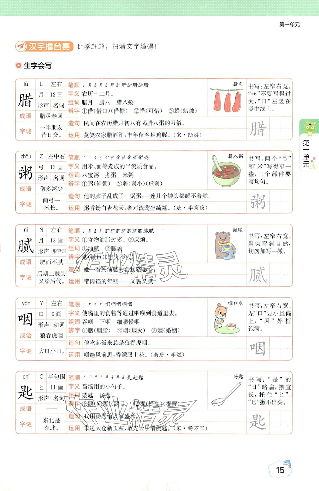 2024年教材課本六年級語文下冊人教版 第15頁