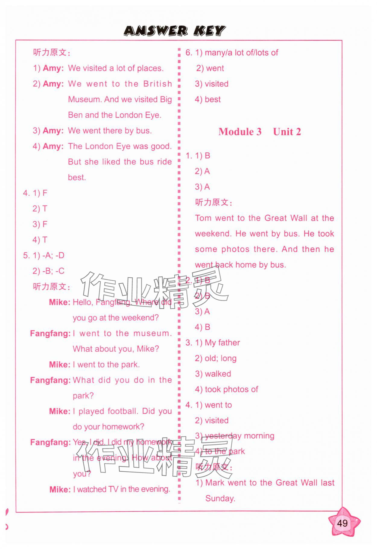 2025年同步练习册外语教学与研究出版社五年级英语上册外研版山西专版 参考答案第4页