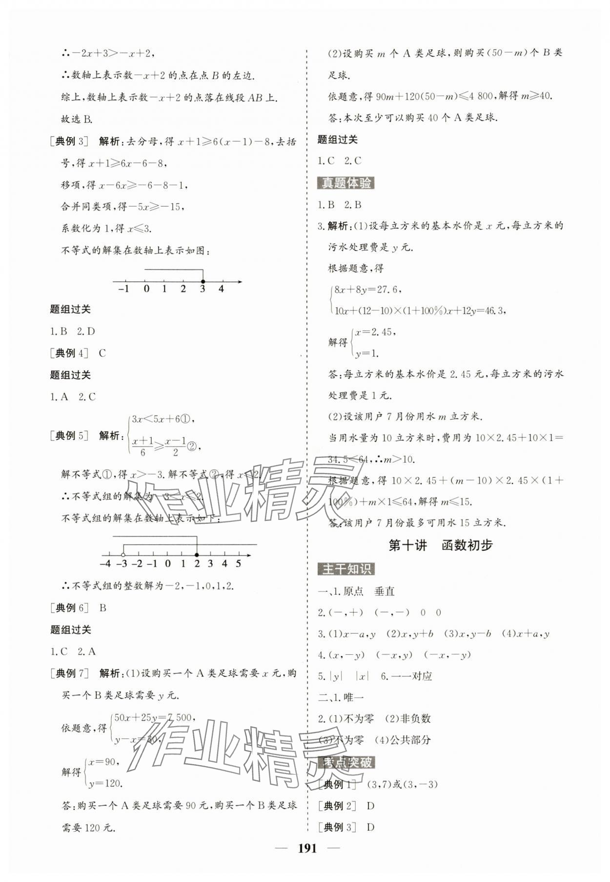 2024年點金考案中考數(shù)學 第7頁