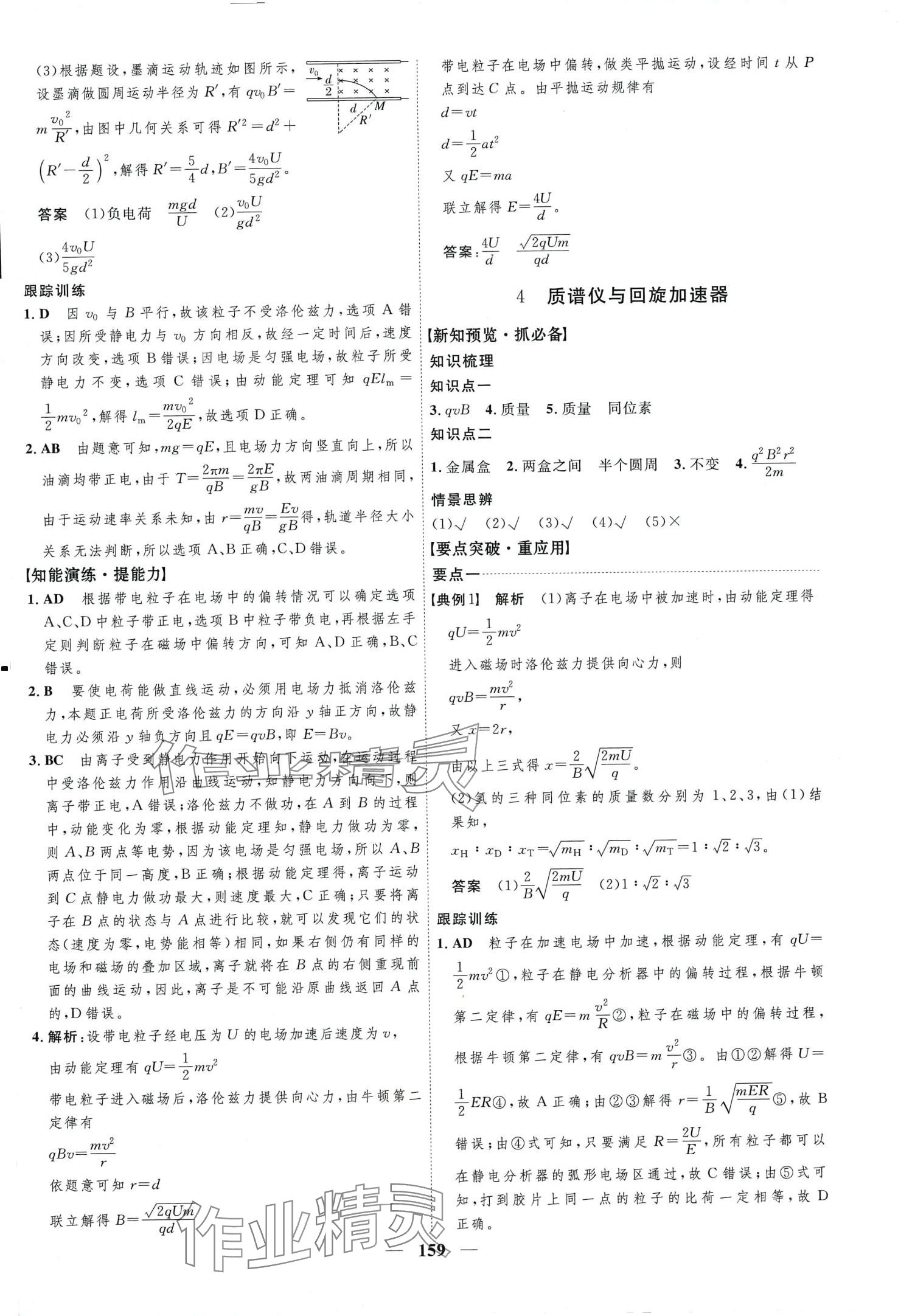 2024年三維設(shè)計(jì)高中物理選擇性必修第二冊 第7頁