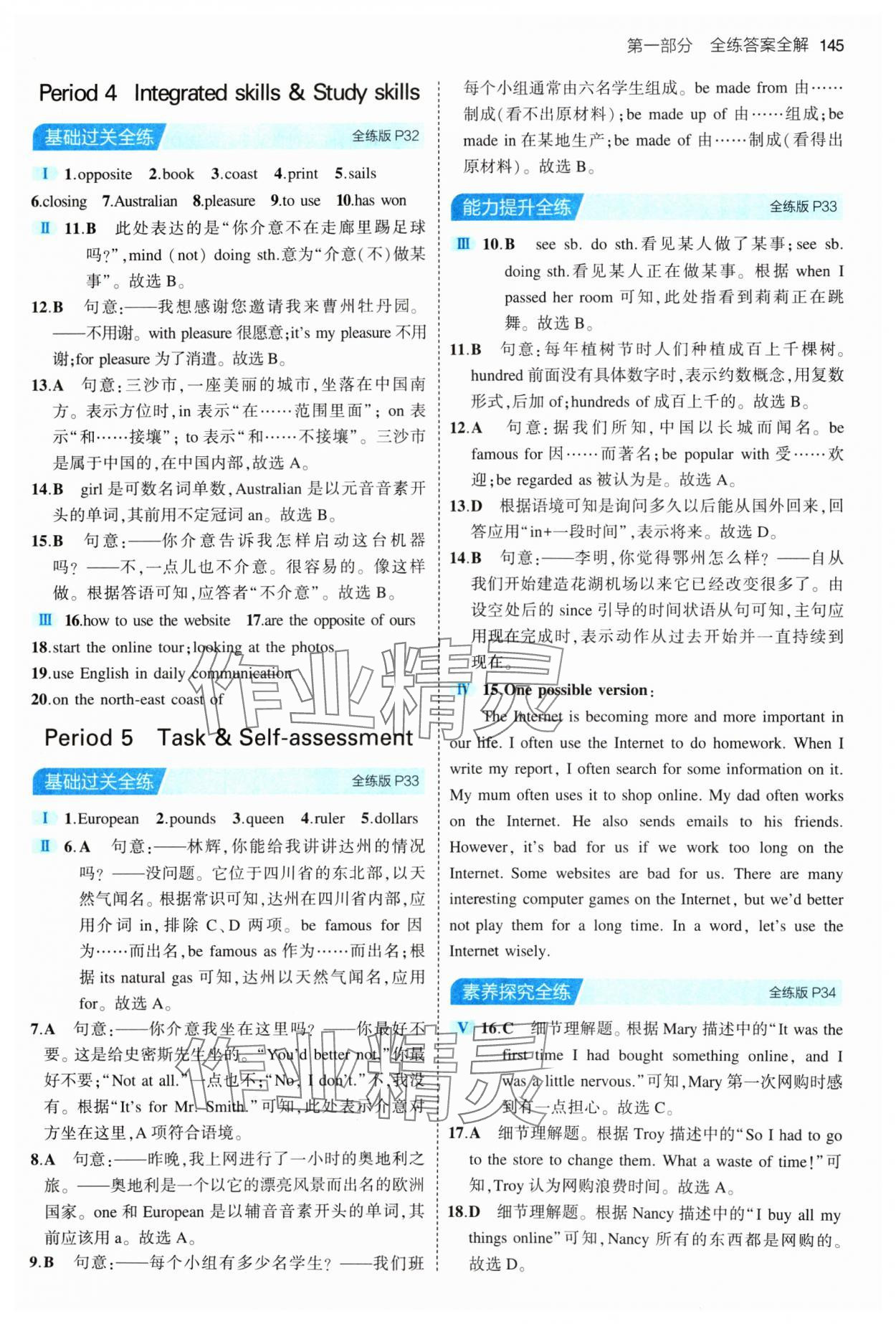 2024年5年中考3年模擬八年級(jí)英語下冊(cè)譯林牛津版 參考答案第11頁