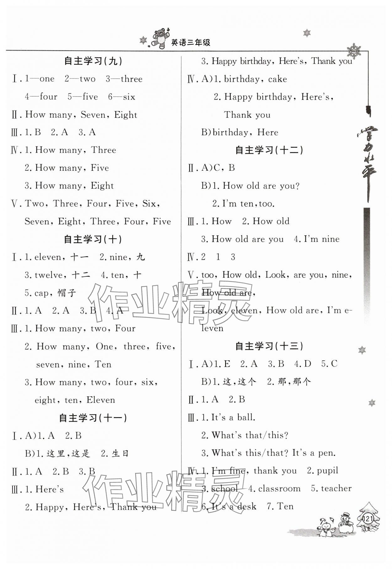 2024年學(xué)力水平快樂(lè)假期寒假三年級(jí)英語(yǔ)外研版 參考答案第2頁(yè)