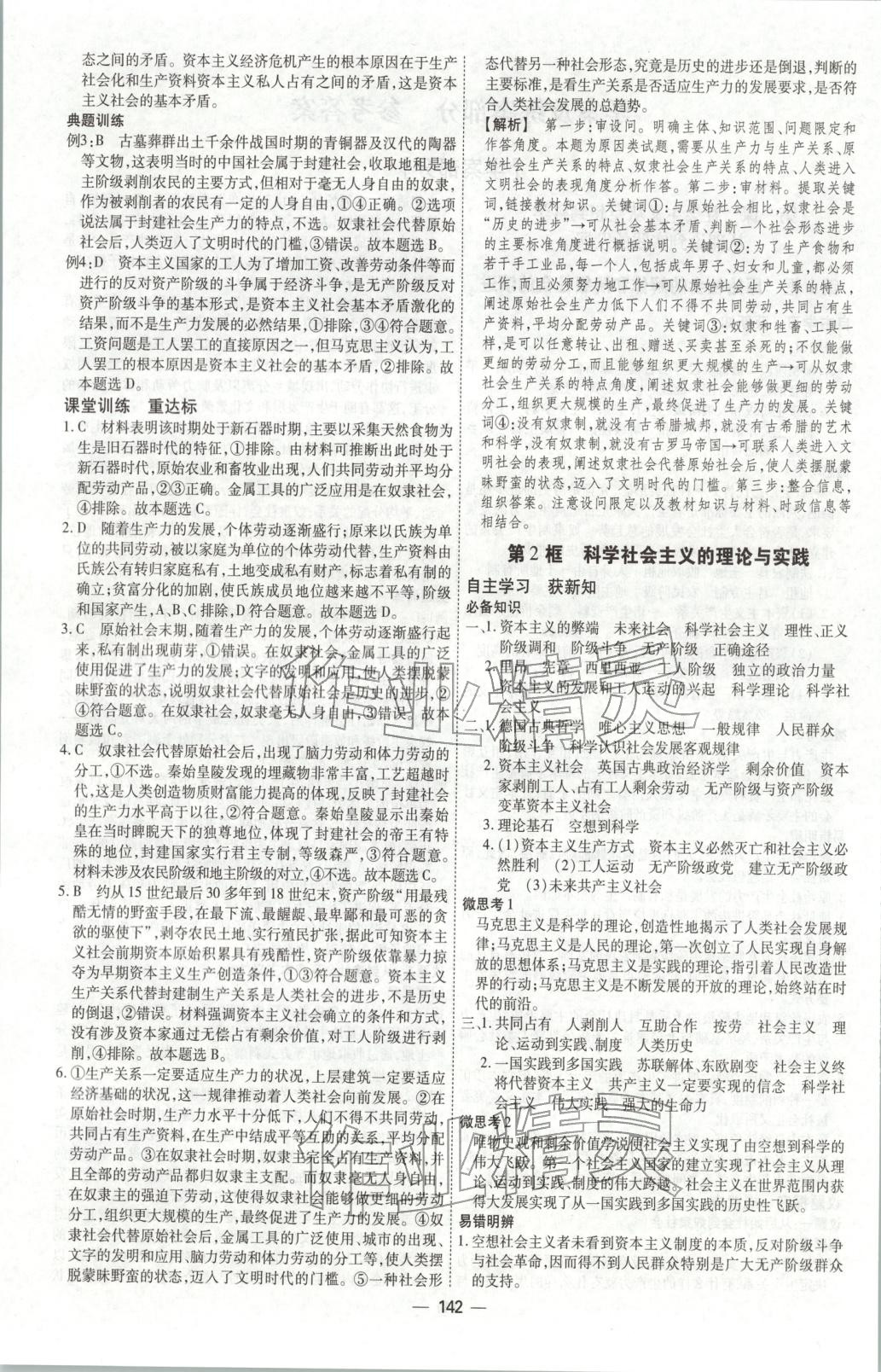 2025年成才之路高中新课程学习指导高中道德与法治必修第一册人教版 第2页